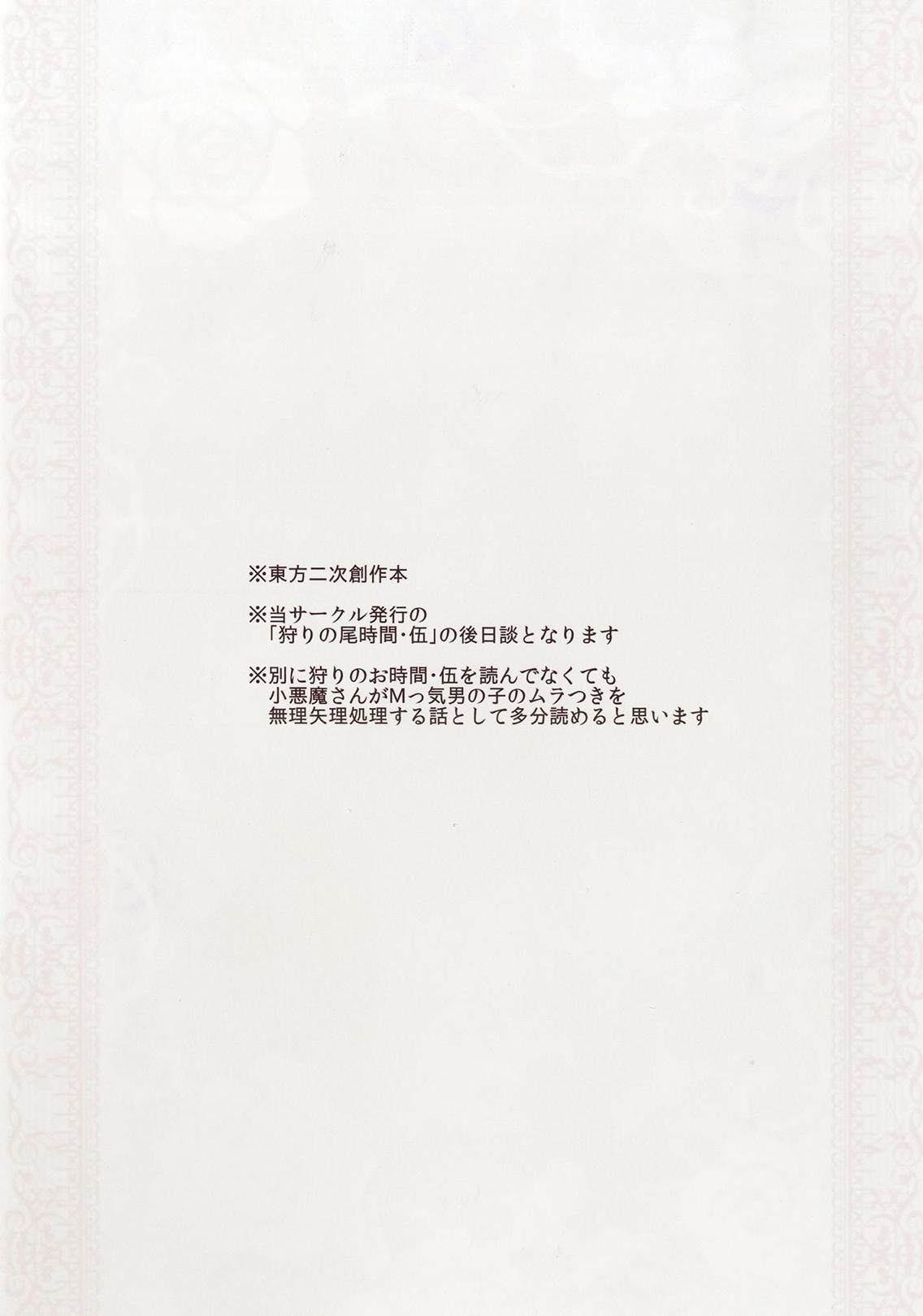 狩りの尾時間・伍.5 22ページ
