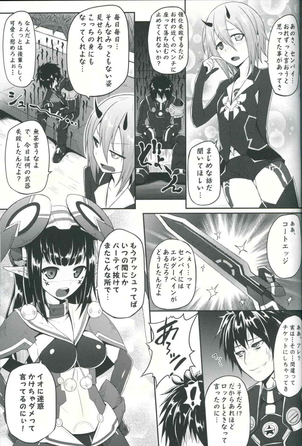 強化性交率+100％ 2ページ