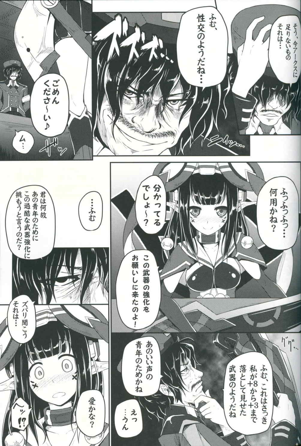 強化性交率+100％ 4ページ