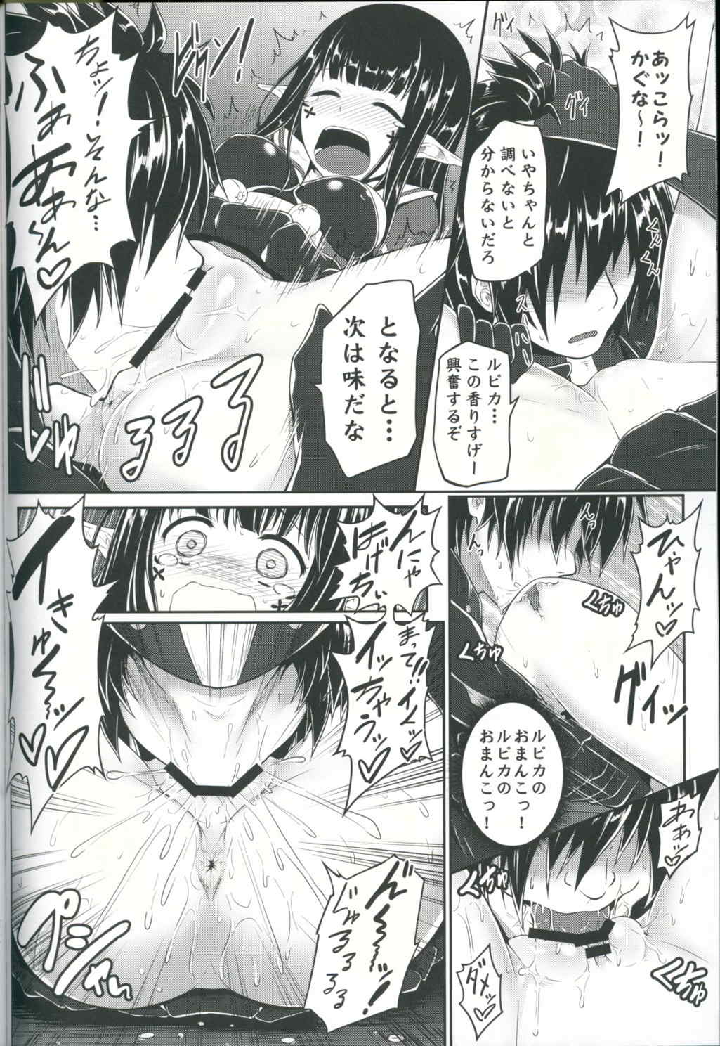 強化性交率+100％ 9ページ