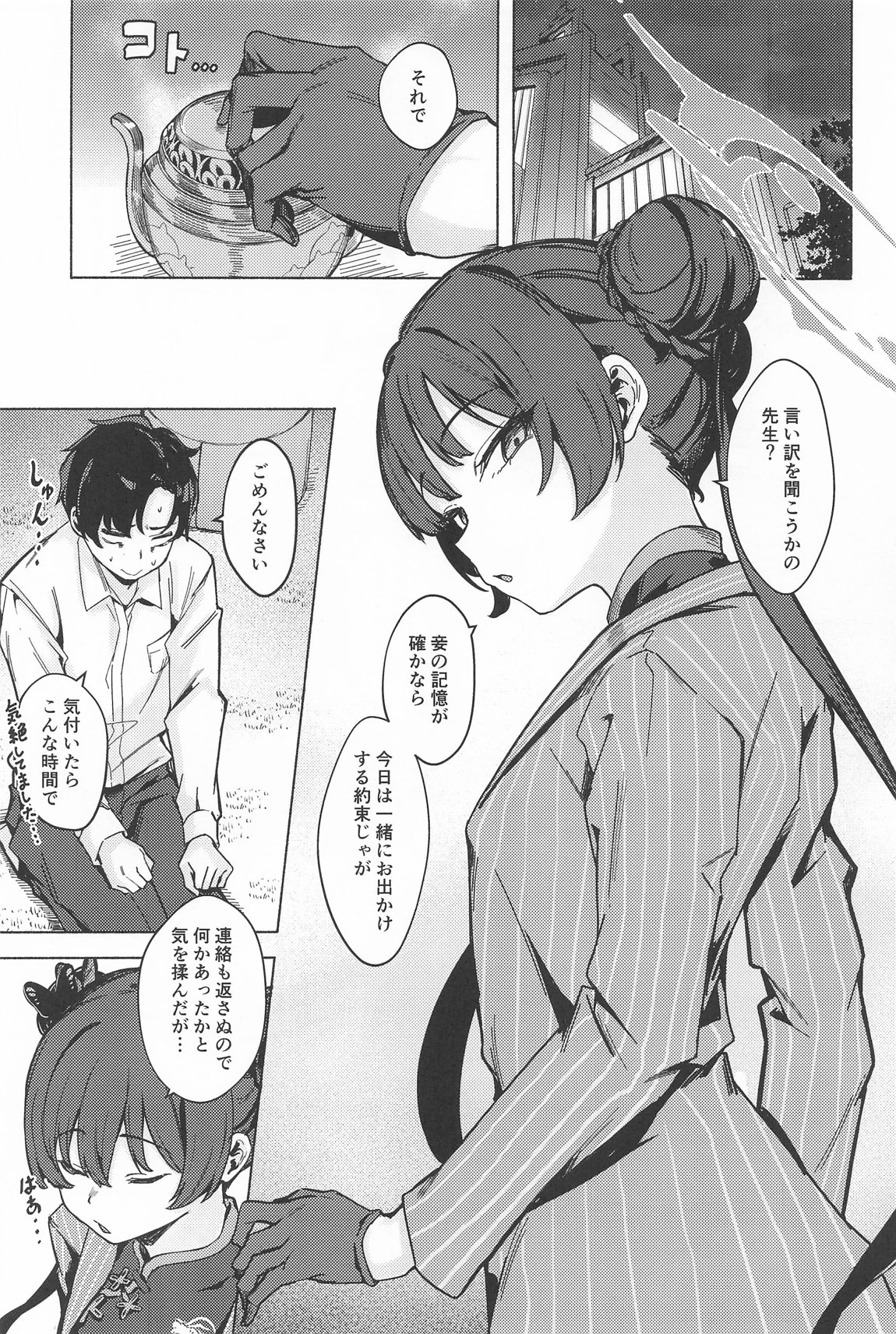 竜淫香 2ページ