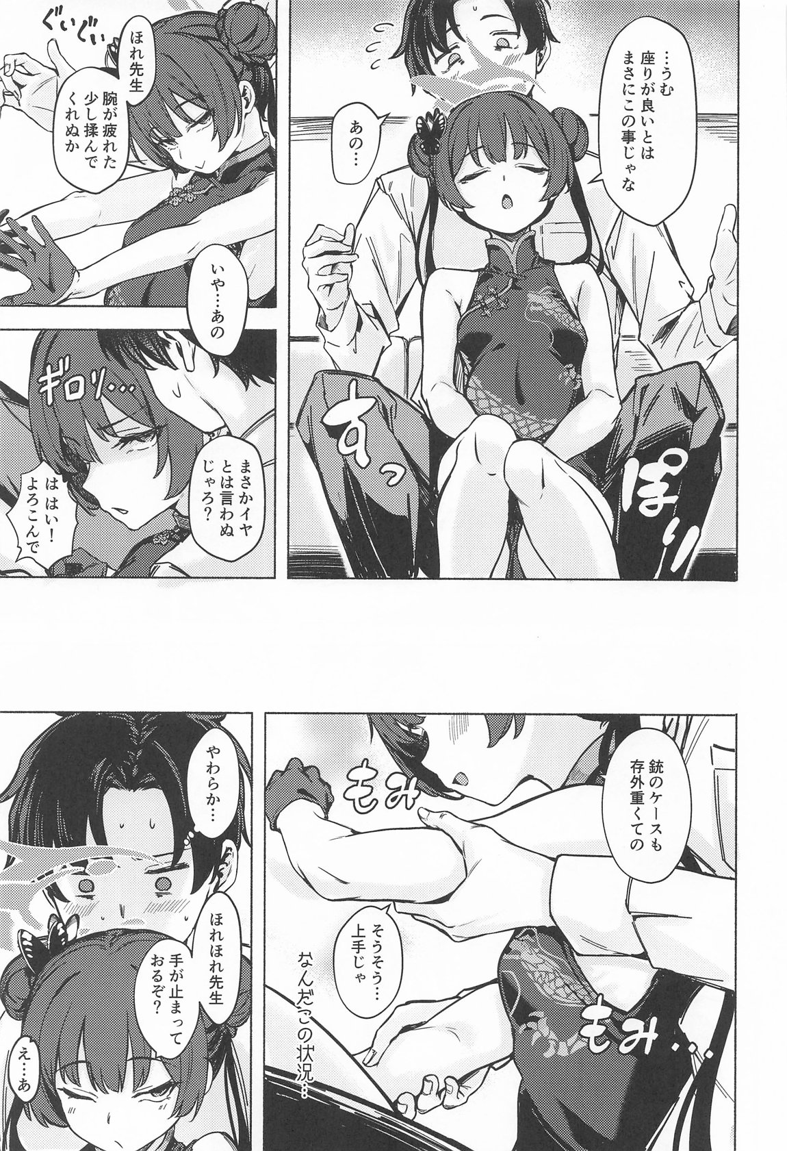 竜淫香 4ページ