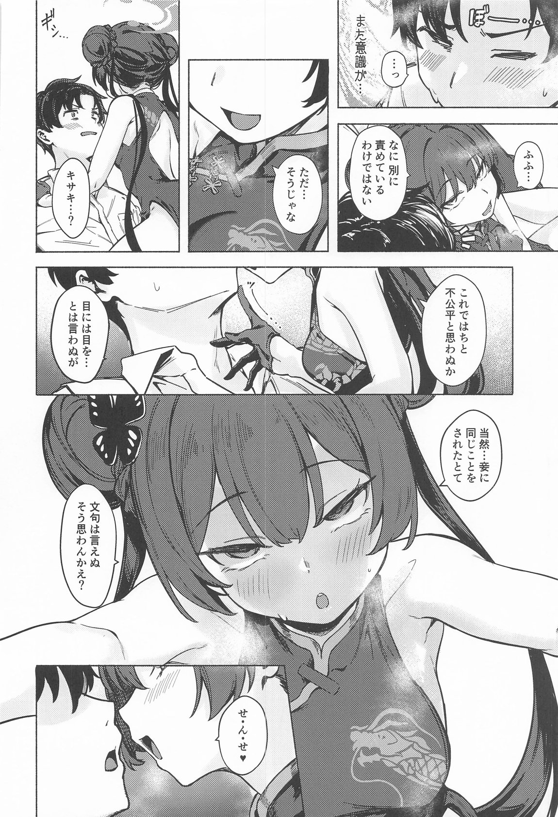 竜淫香 7ページ
