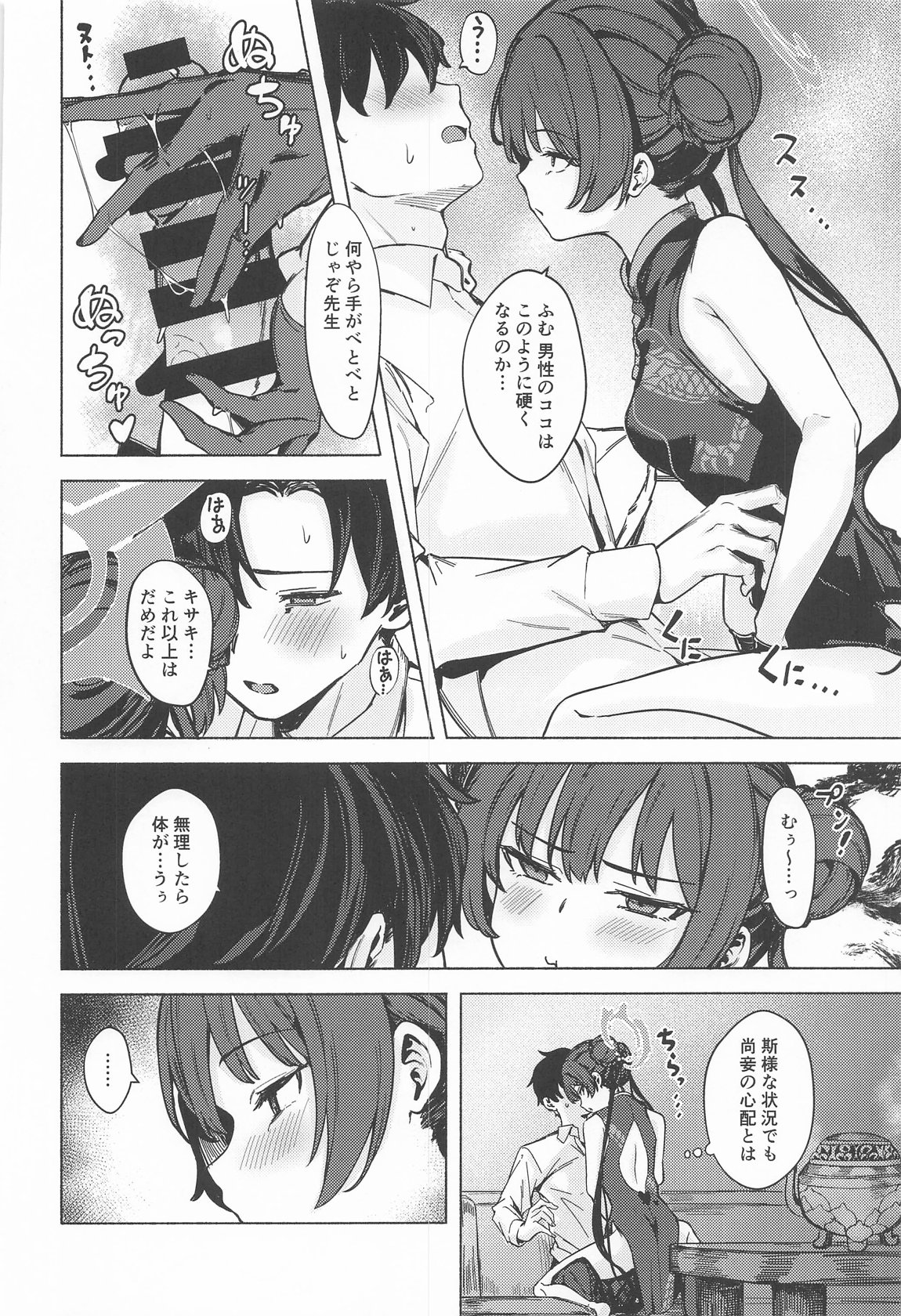 竜淫香 9ページ