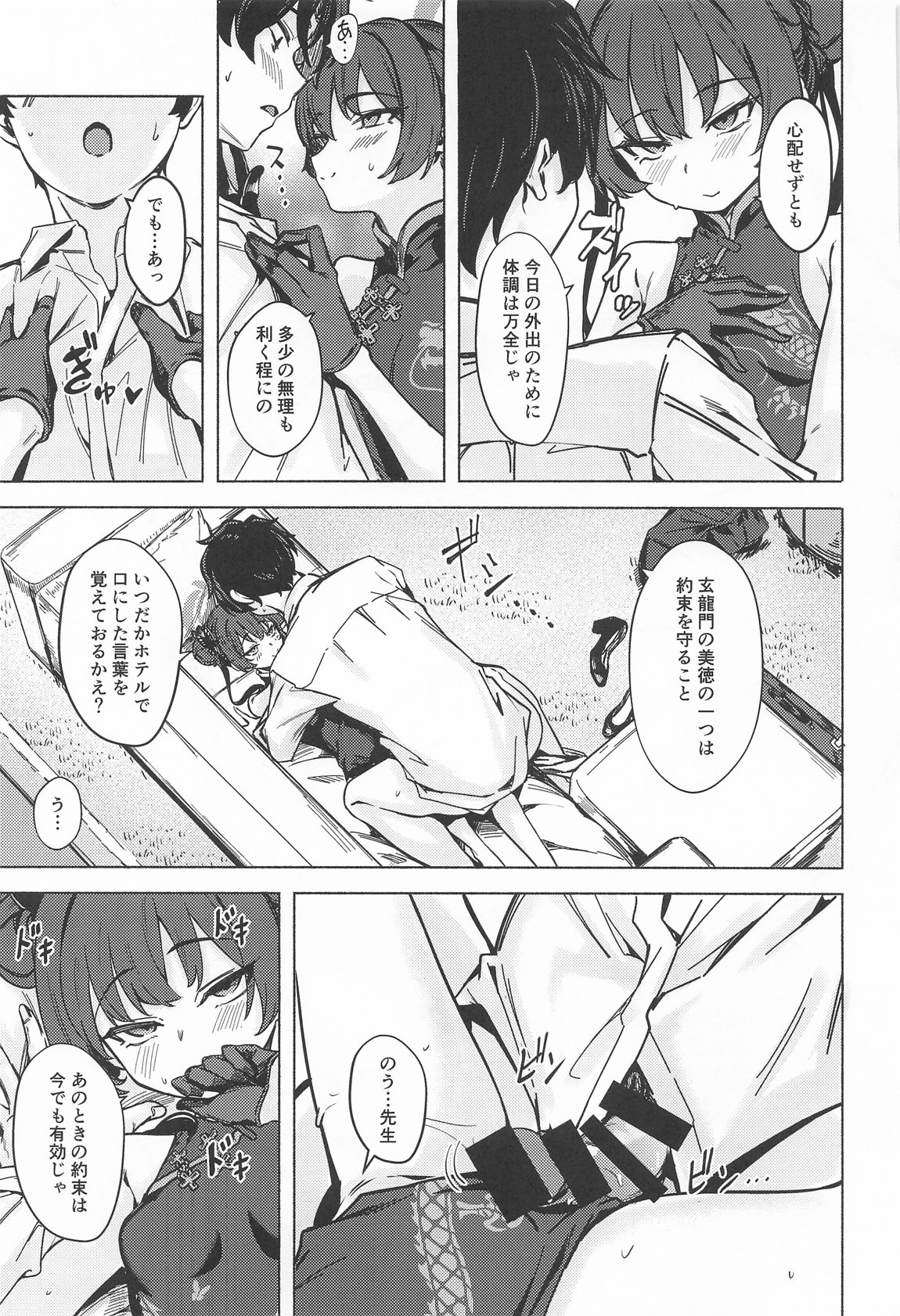 竜淫香 10ページ