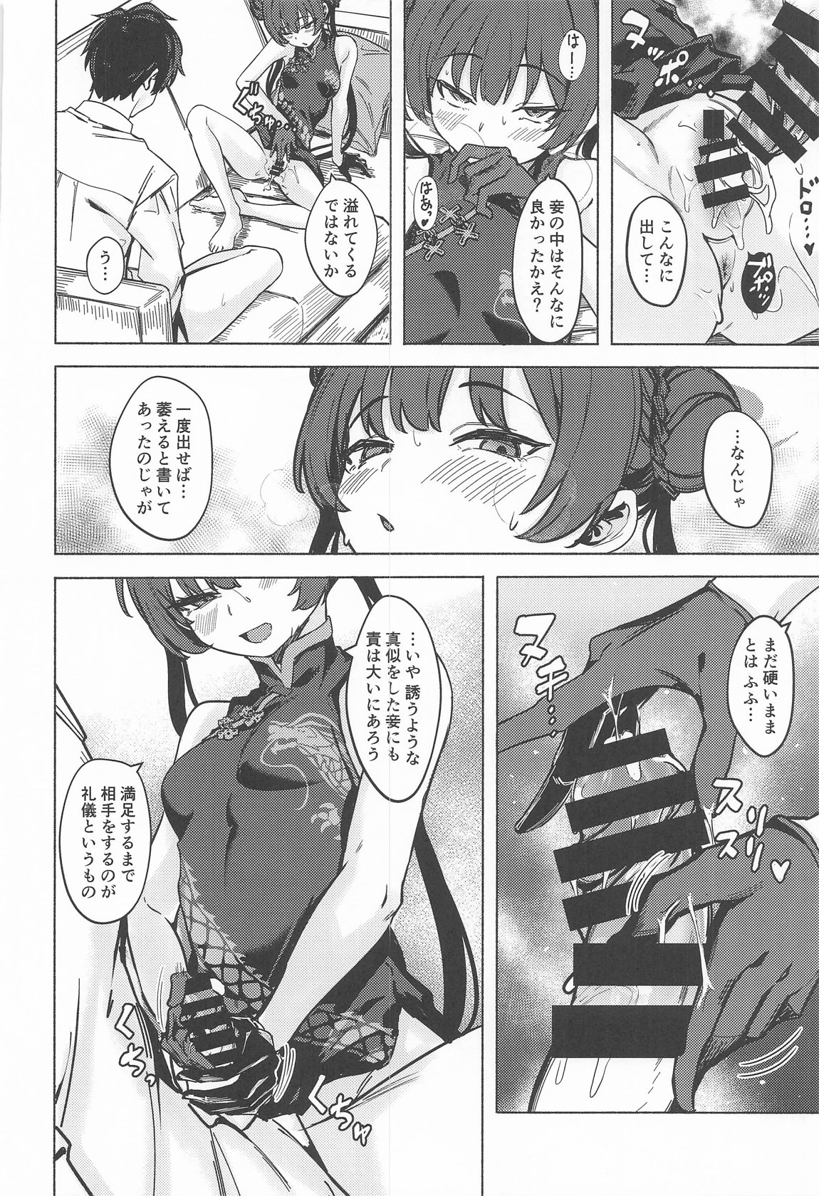 竜淫香 15ページ