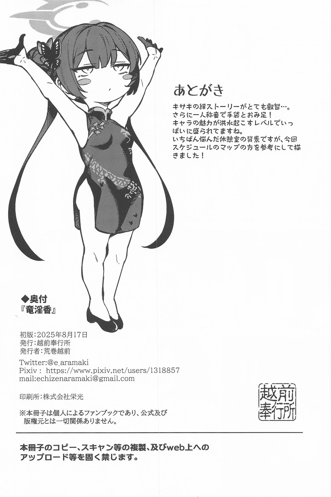 竜淫香 25ページ