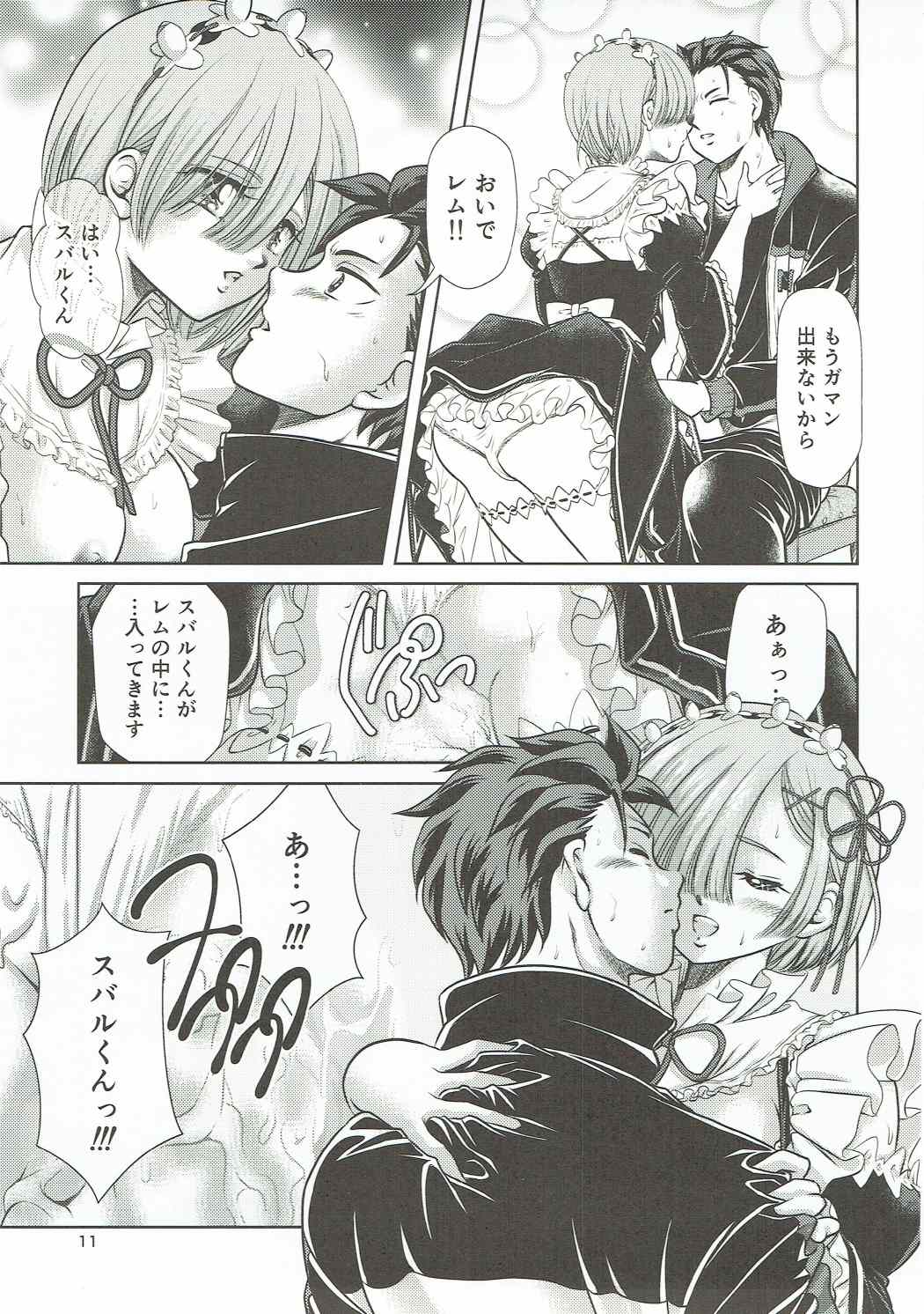 NR -Another Root- 10ページ