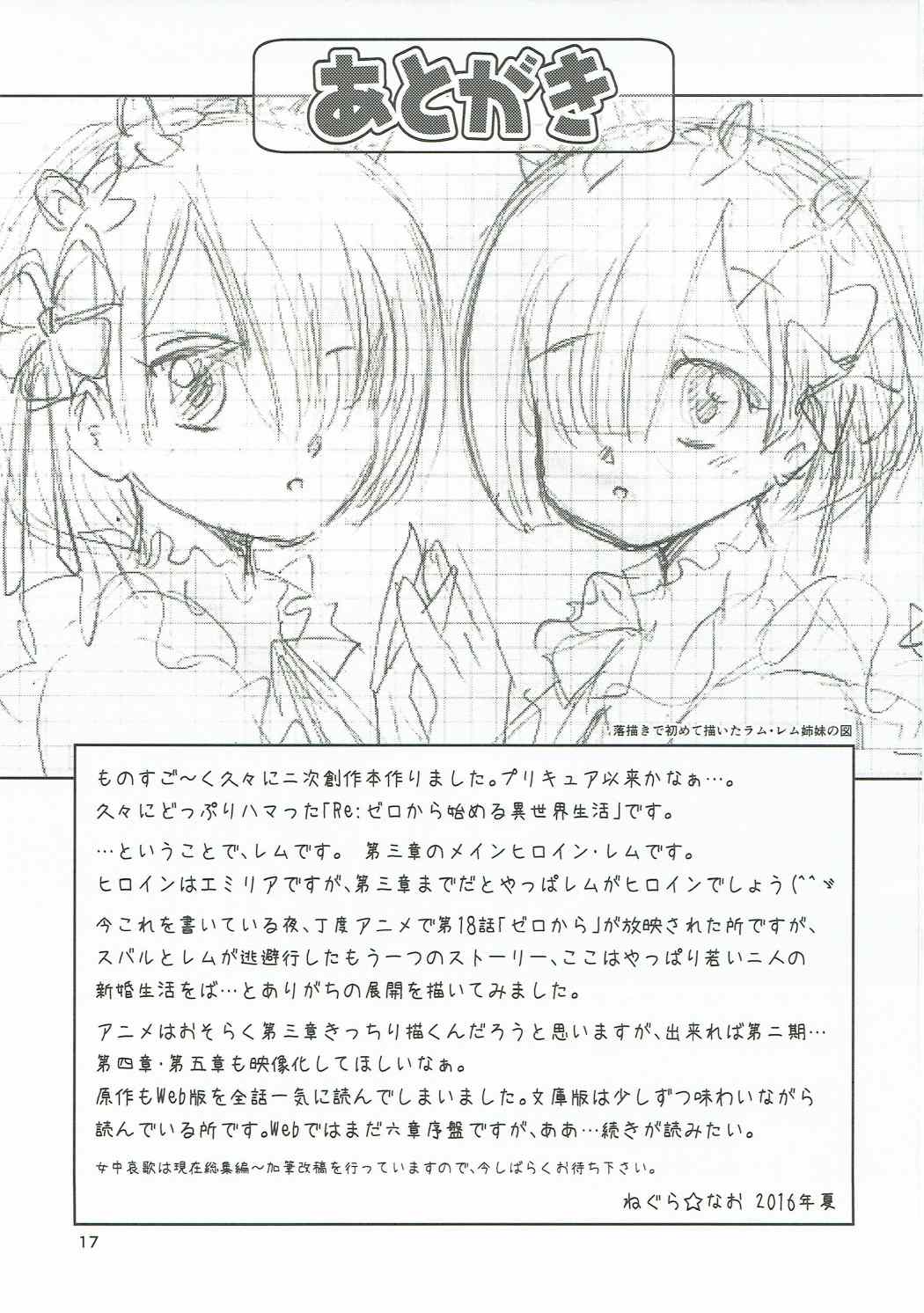 NR -Another Root- 16ページ