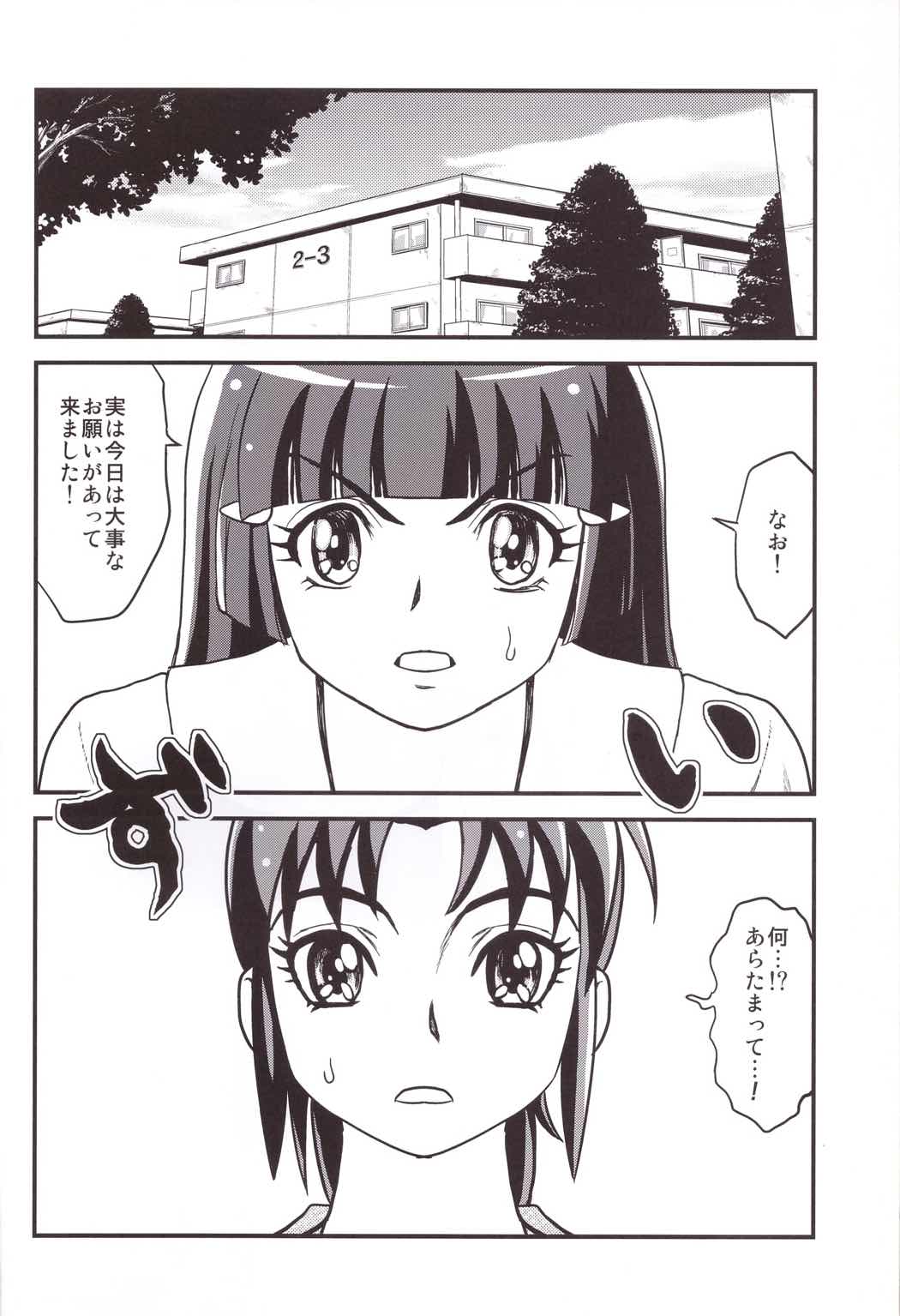 緑妻 なお29歳赤裸々夫婦生活 3ページ
