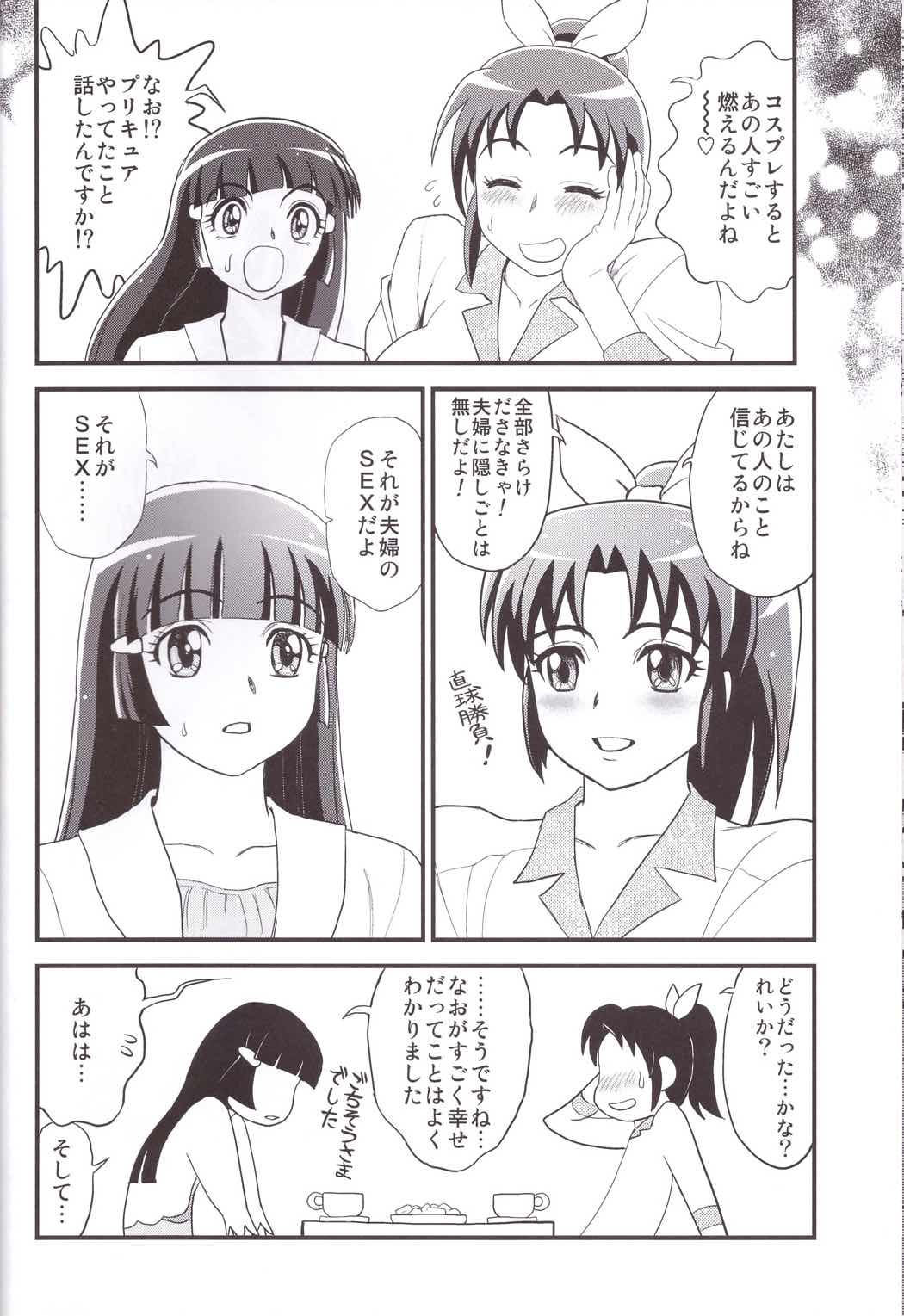 緑妻 なお29歳赤裸々夫婦生活 29ページ