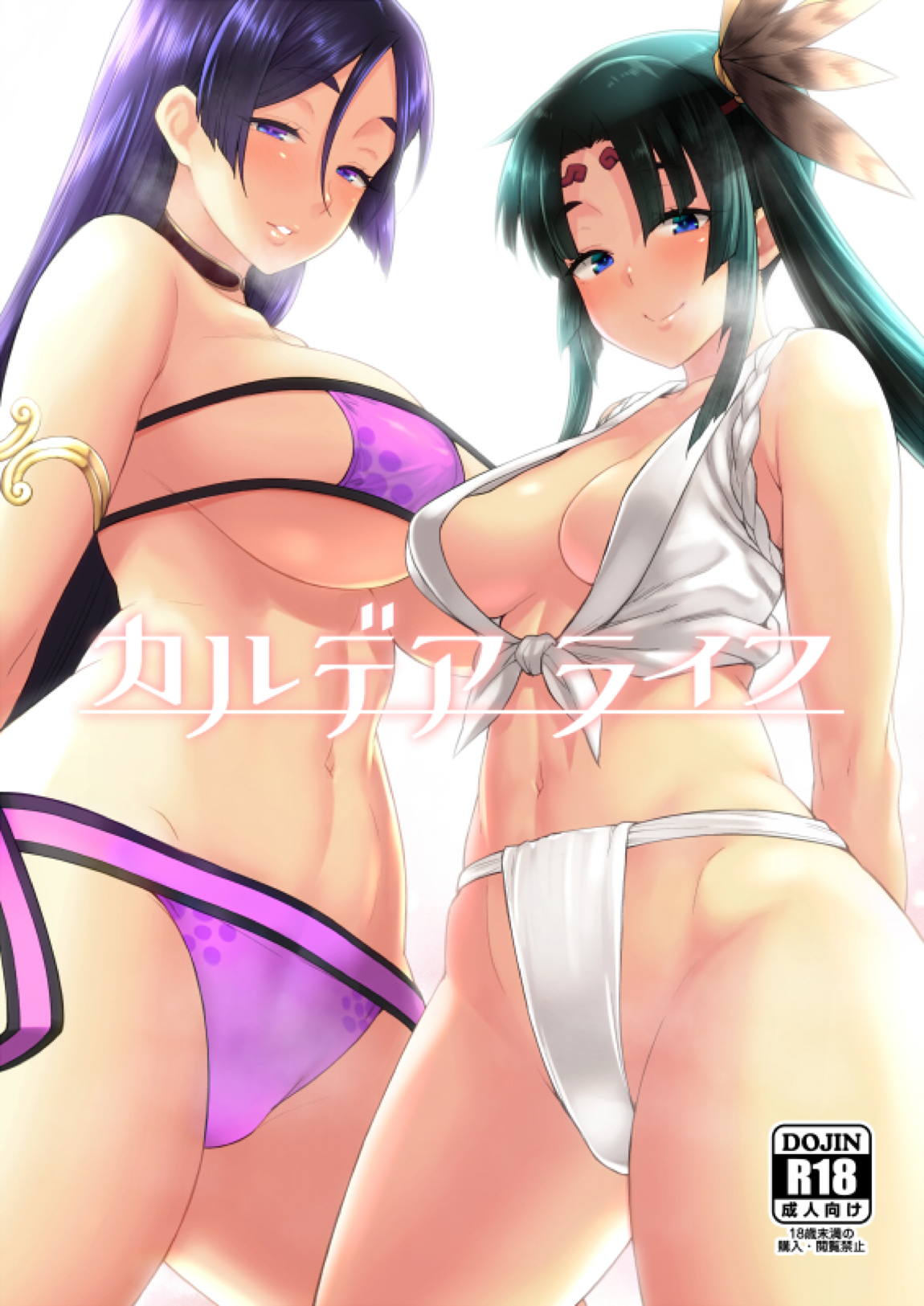 カルデアライフ 1ページ