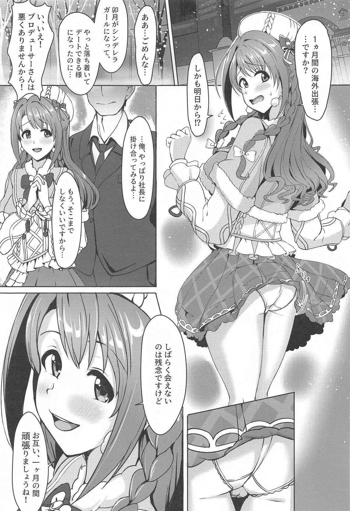 正統派アイドルの堕とし方 2ページ