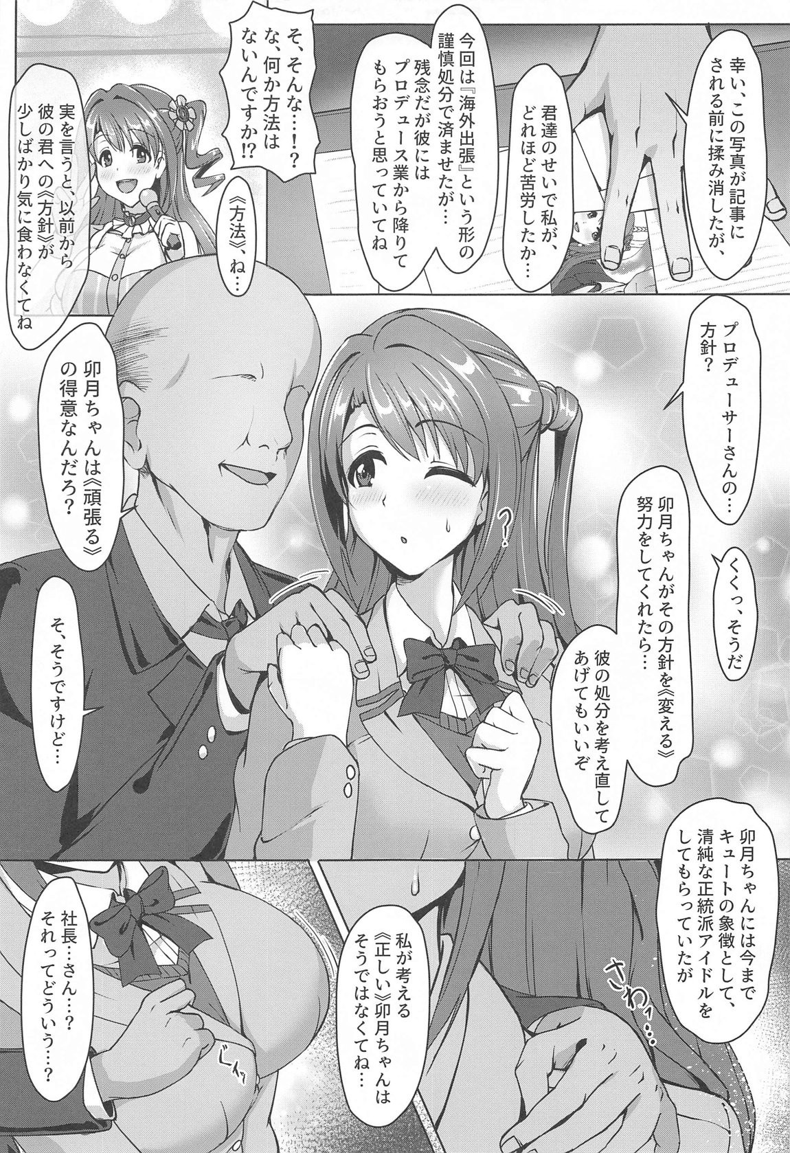 正統派アイドルの堕とし方 4ページ