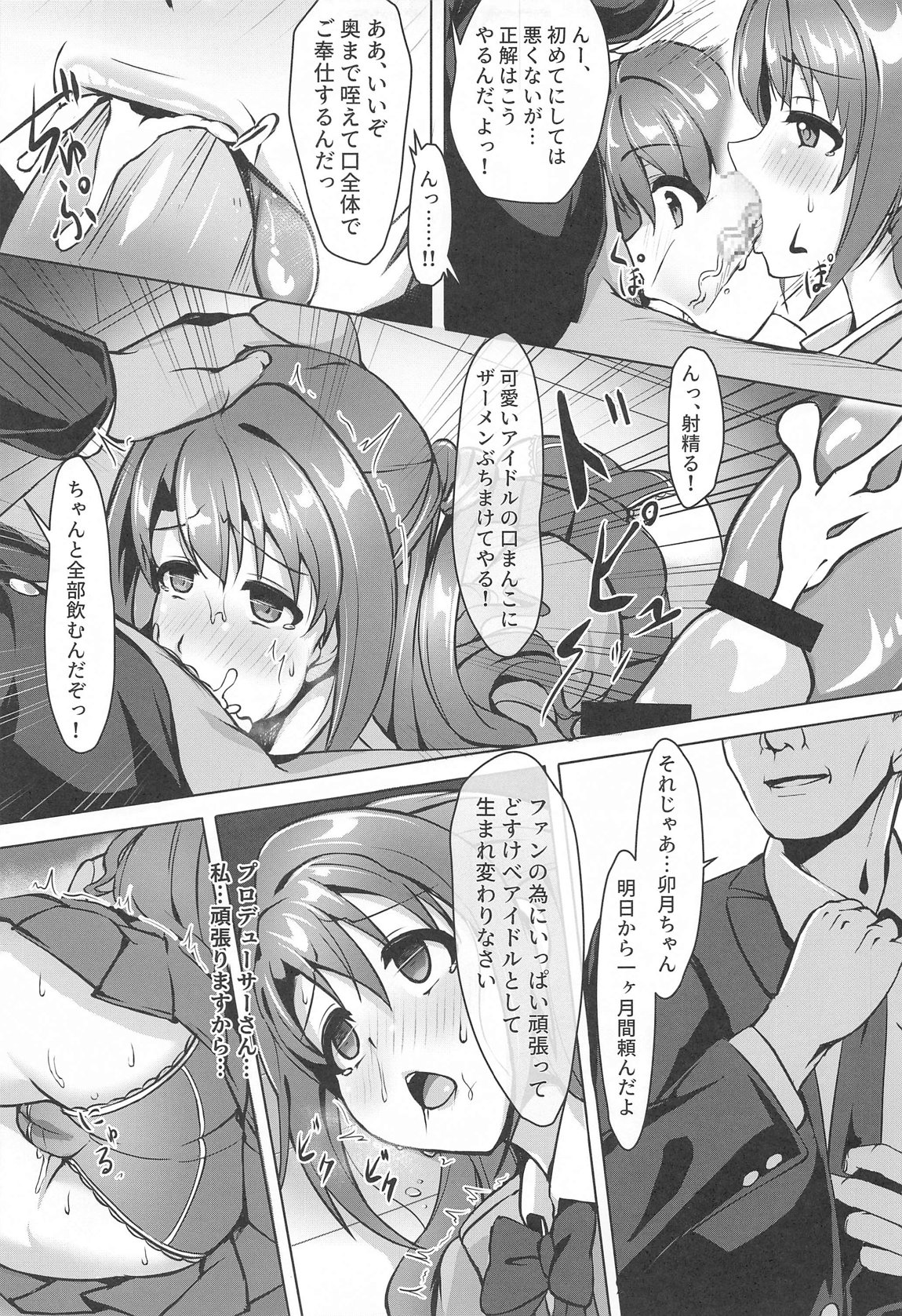 正統派アイドルの堕とし方 10ページ