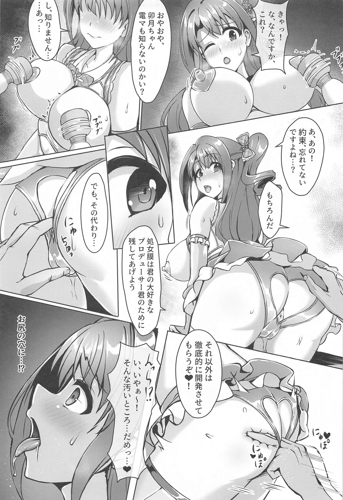 正統派アイドルの堕とし方 12ページ