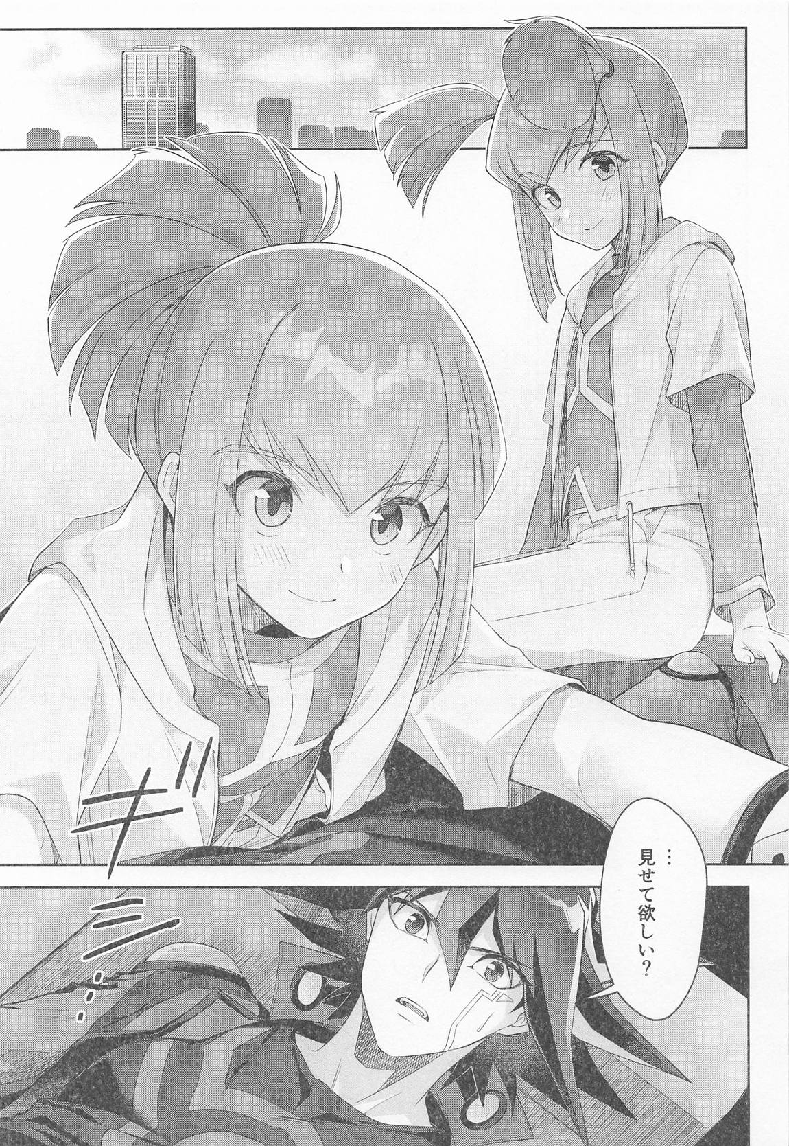 ねぇいいでしょ？ 2ページ