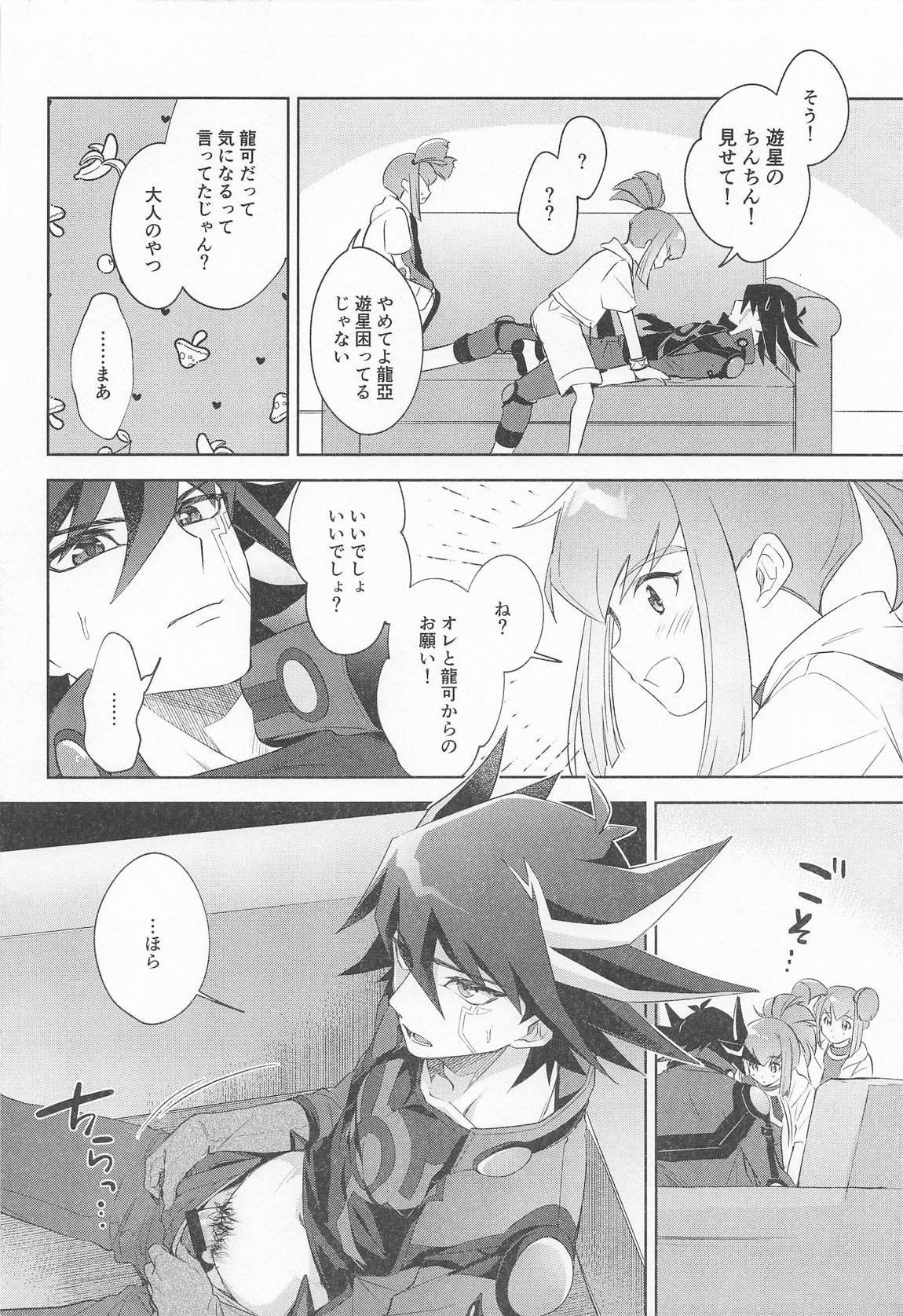 ねぇいいでしょ？ 3ページ