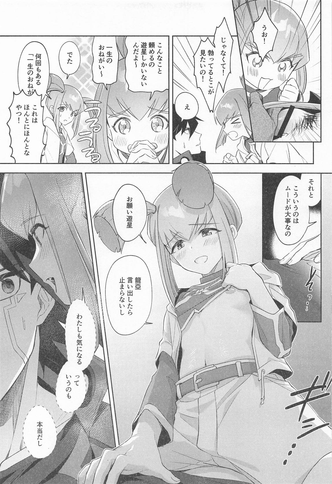 ねぇいいでしょ？ 4ページ