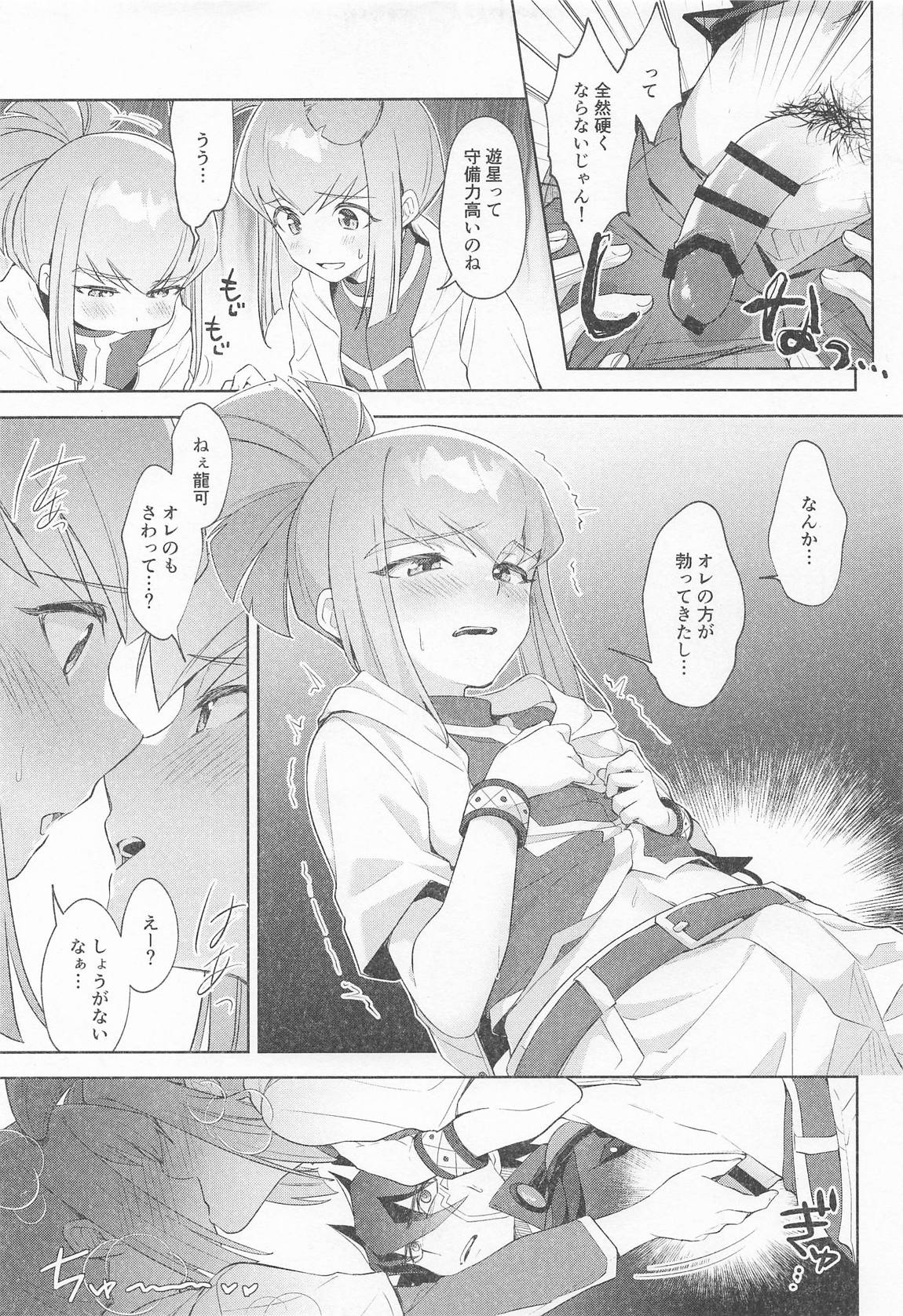 ねぇいいでしょ？ 6ページ