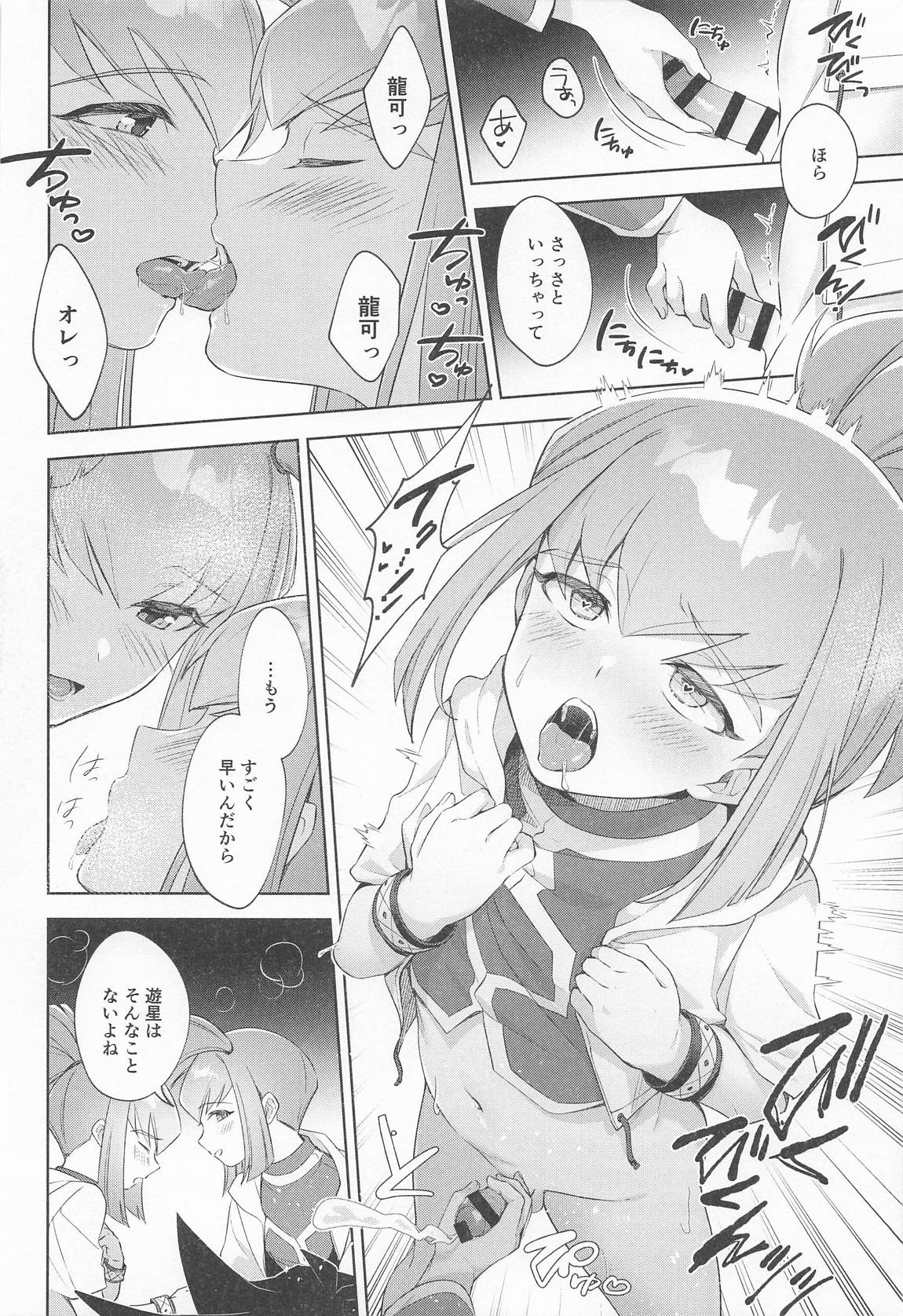 ねぇいいでしょ？ 7ページ