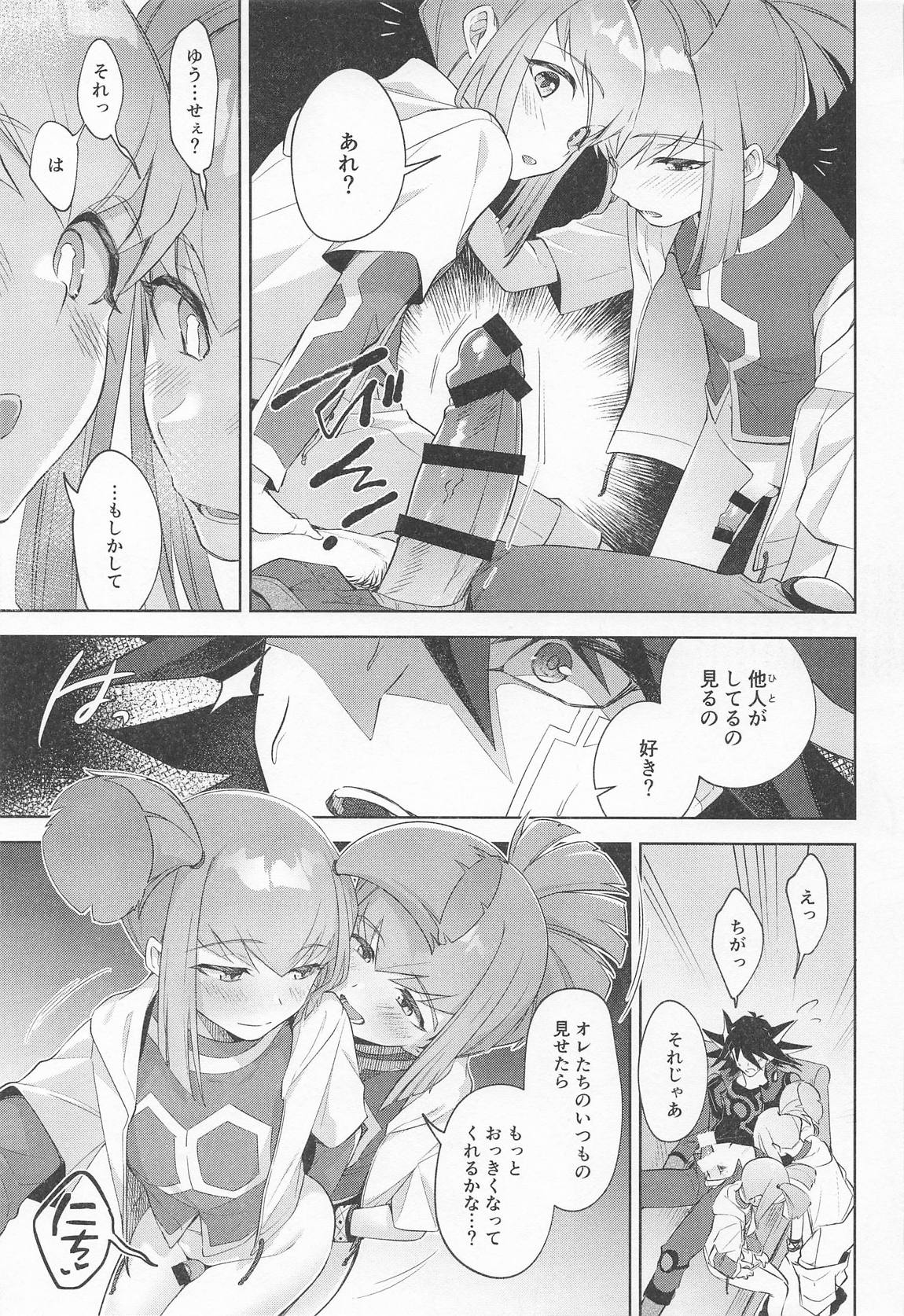 ねぇいいでしょ？ 8ページ