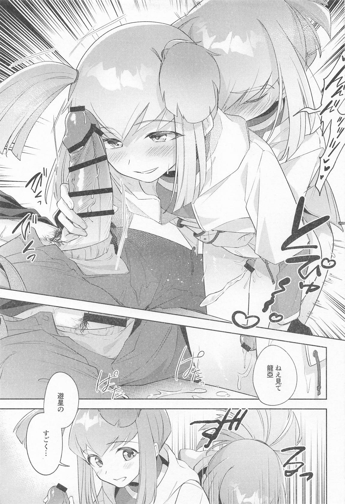 ねぇいいでしょ？ 10ページ