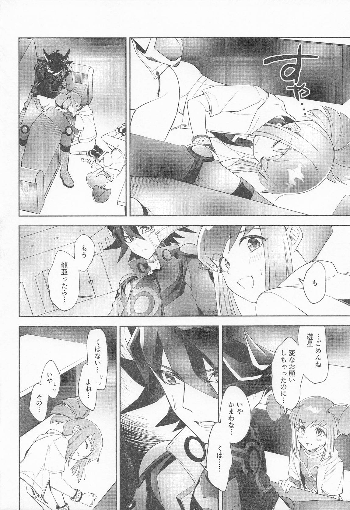 ねぇいいでしょ？ 11ページ