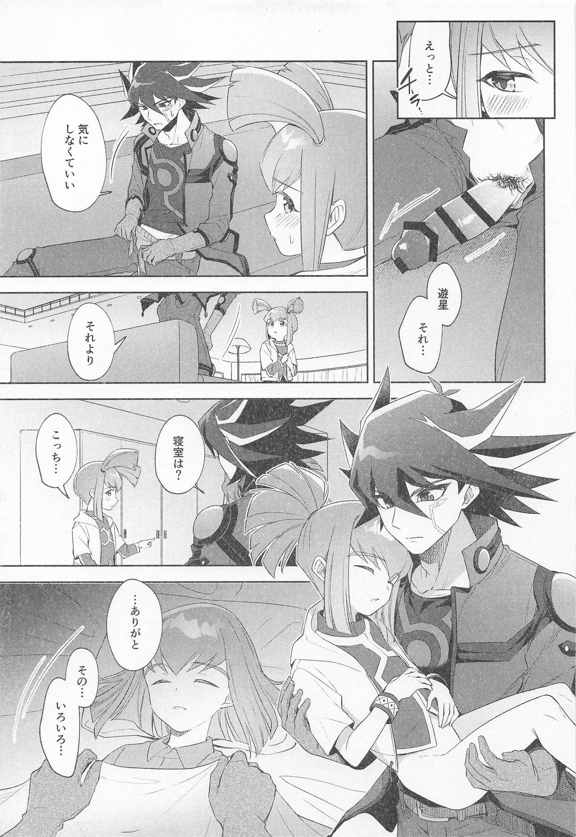 ねぇいいでしょ？ 12ページ