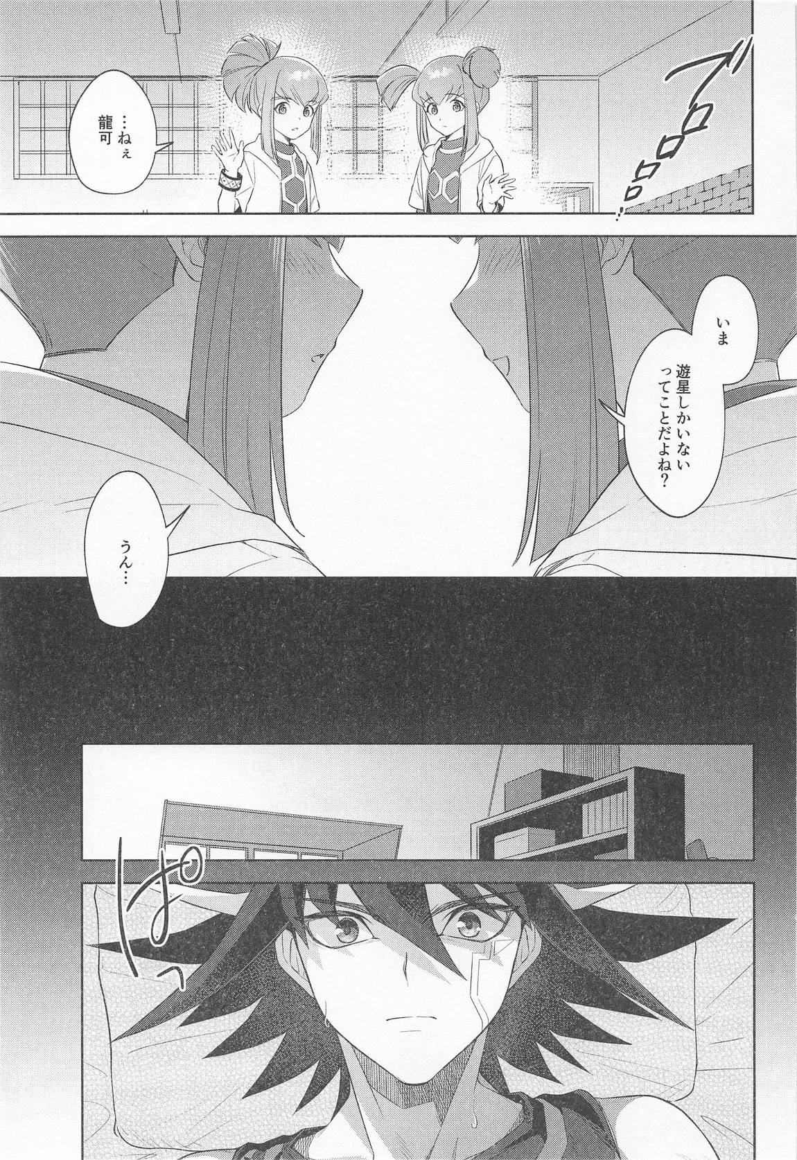 ねぇいいでしょ？ 16ページ