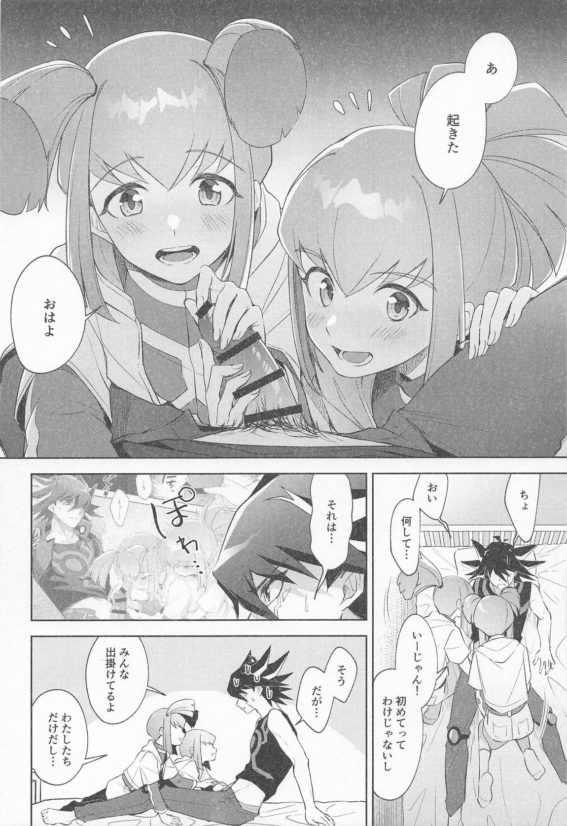 ねぇいいでしょ？ 17ページ