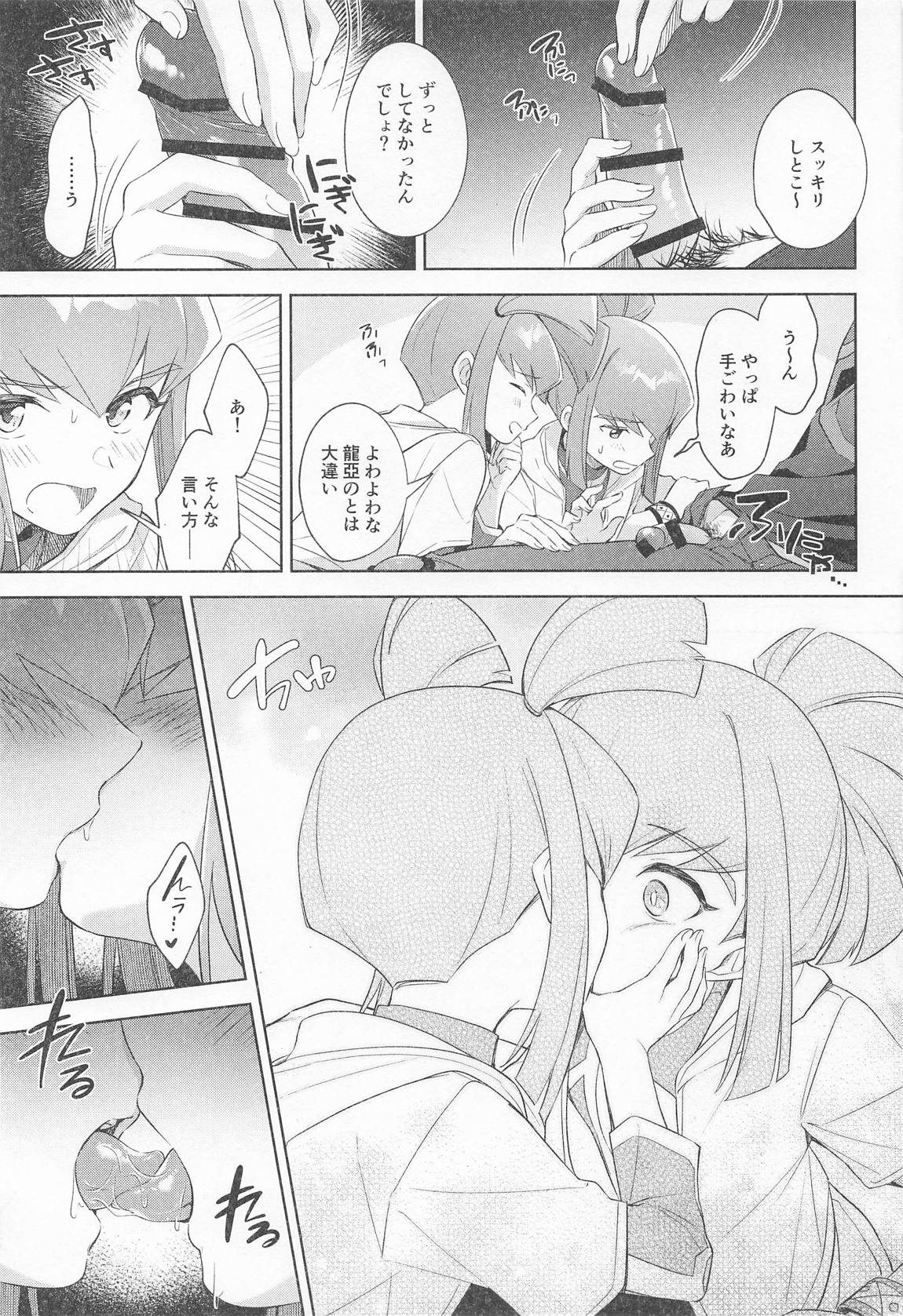 ねぇいいでしょ？ 18ページ