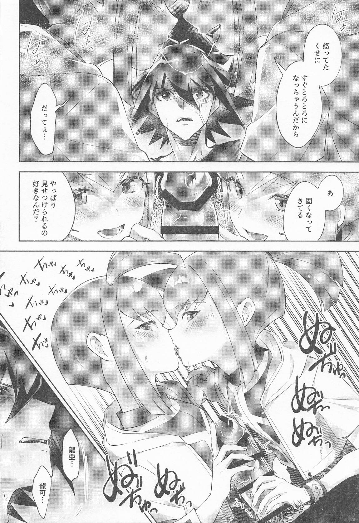 ねぇいいでしょ？ 19ページ