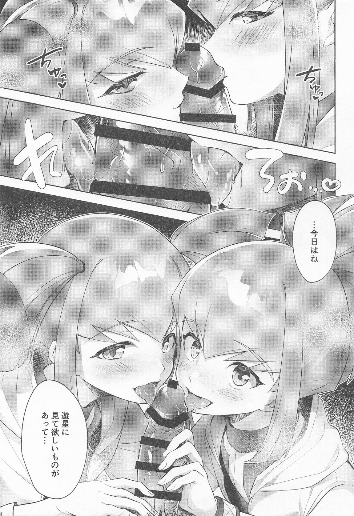 ねぇいいでしょ？ 20ページ