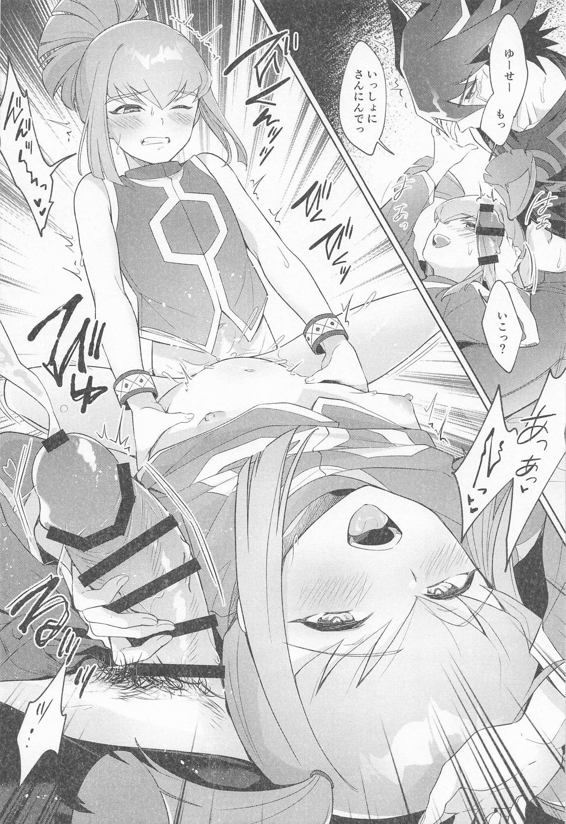 ねぇいいでしょ？ 25ページ