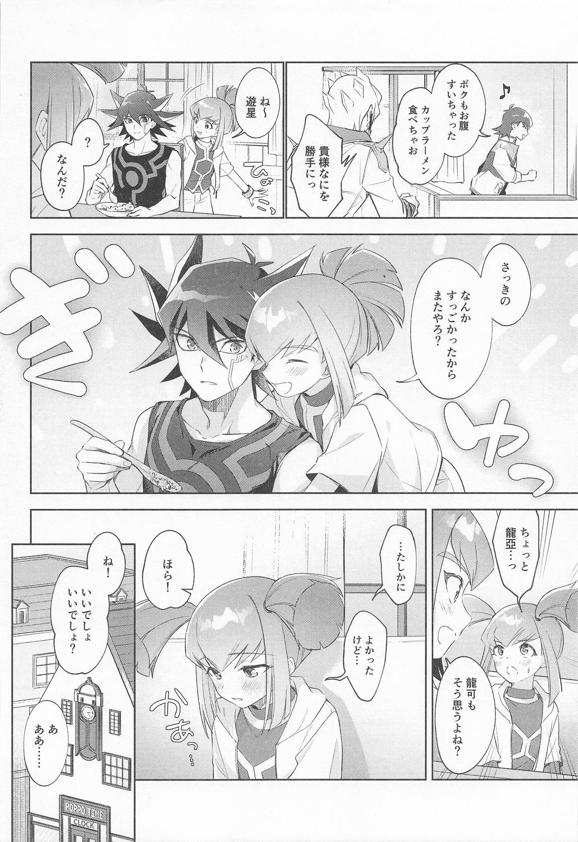 ねぇいいでしょ？ 27ページ