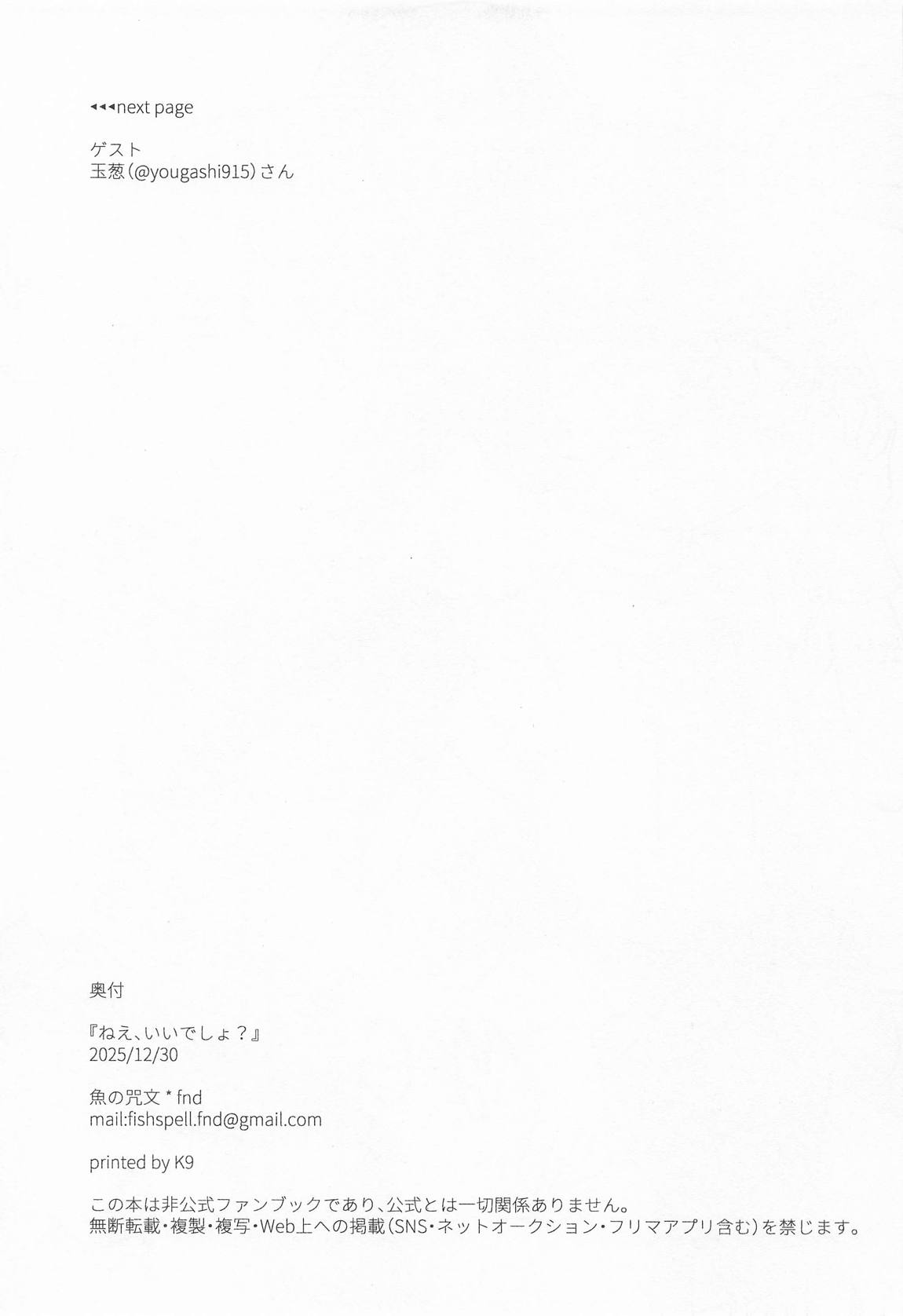 ねぇいいでしょ？ 28ページ