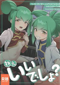 ねぇいいでしょ？