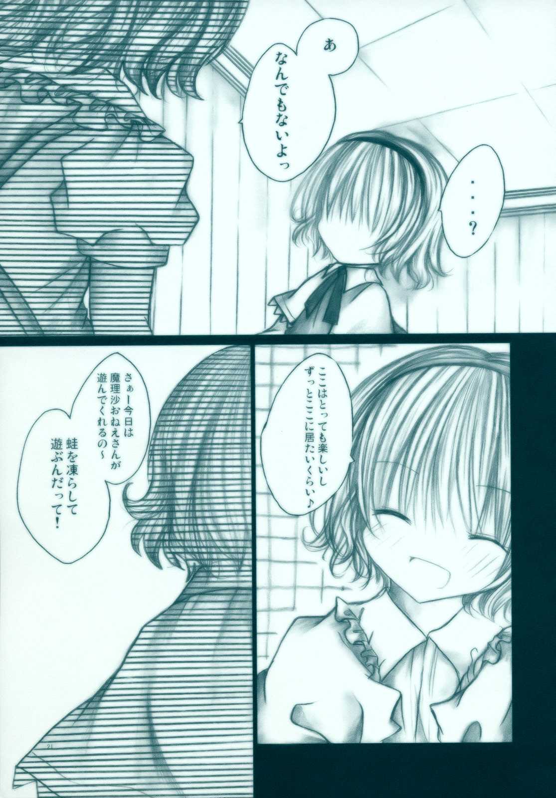 Little by Little 21ページ