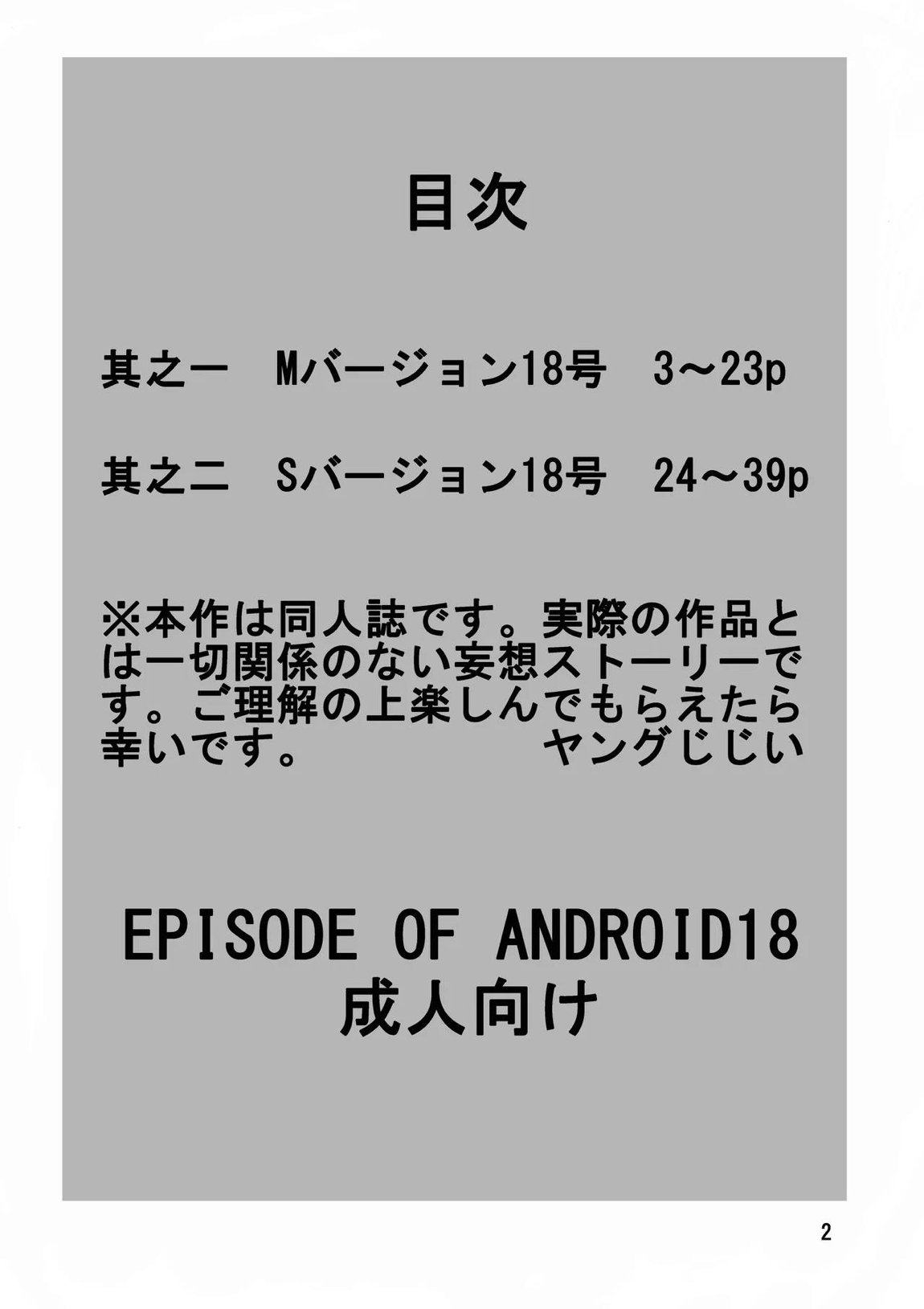 EPISODE OF ANDROID18 3ページ