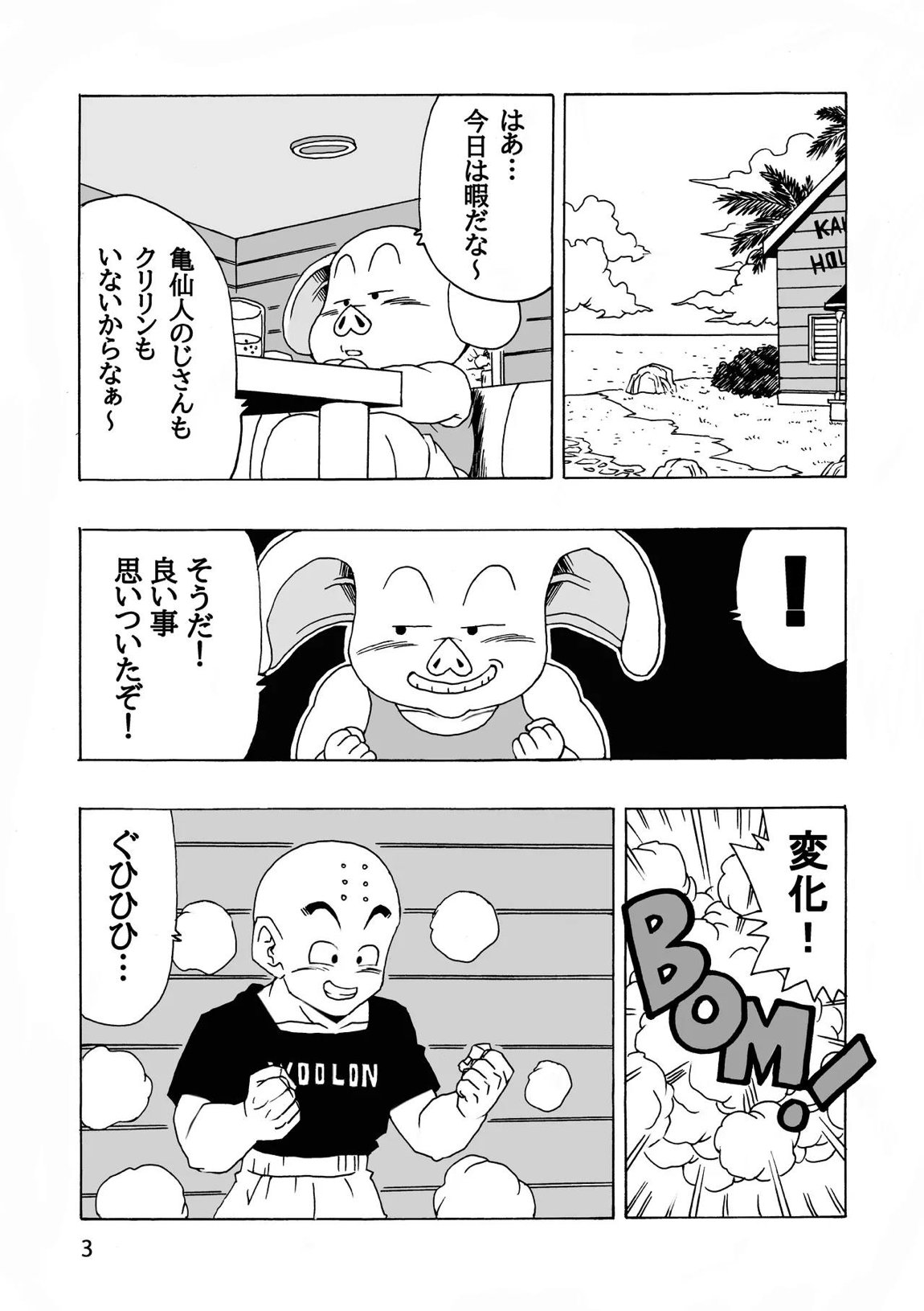 EPISODE OF ANDROID18 4ページ
