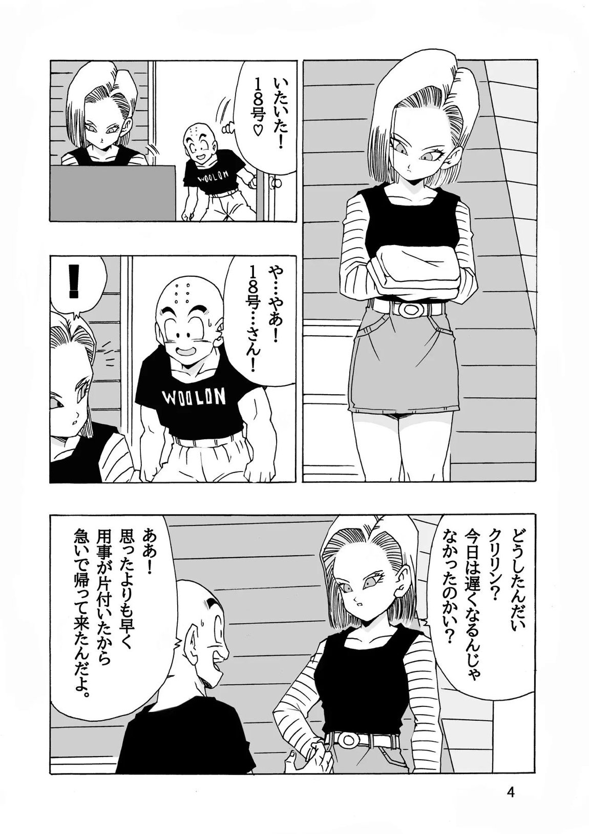 EPISODE OF ANDROID18 5ページ