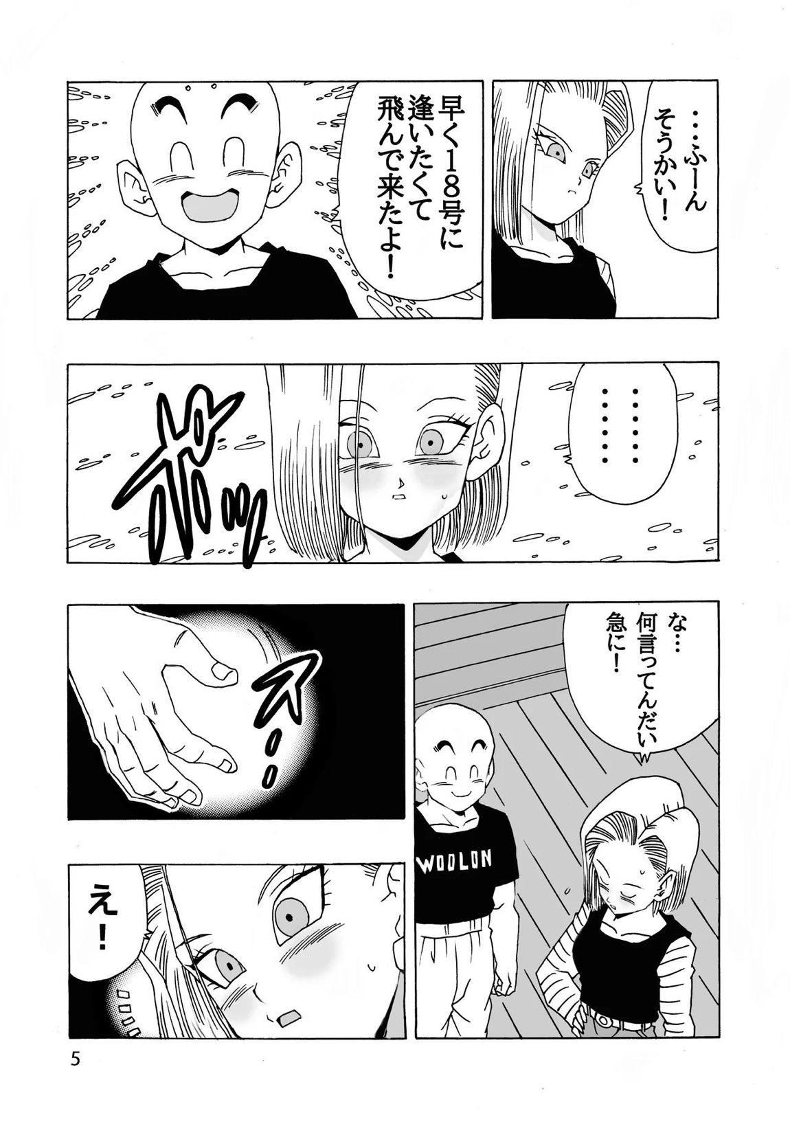 EPISODE OF ANDROID18 6ページ
