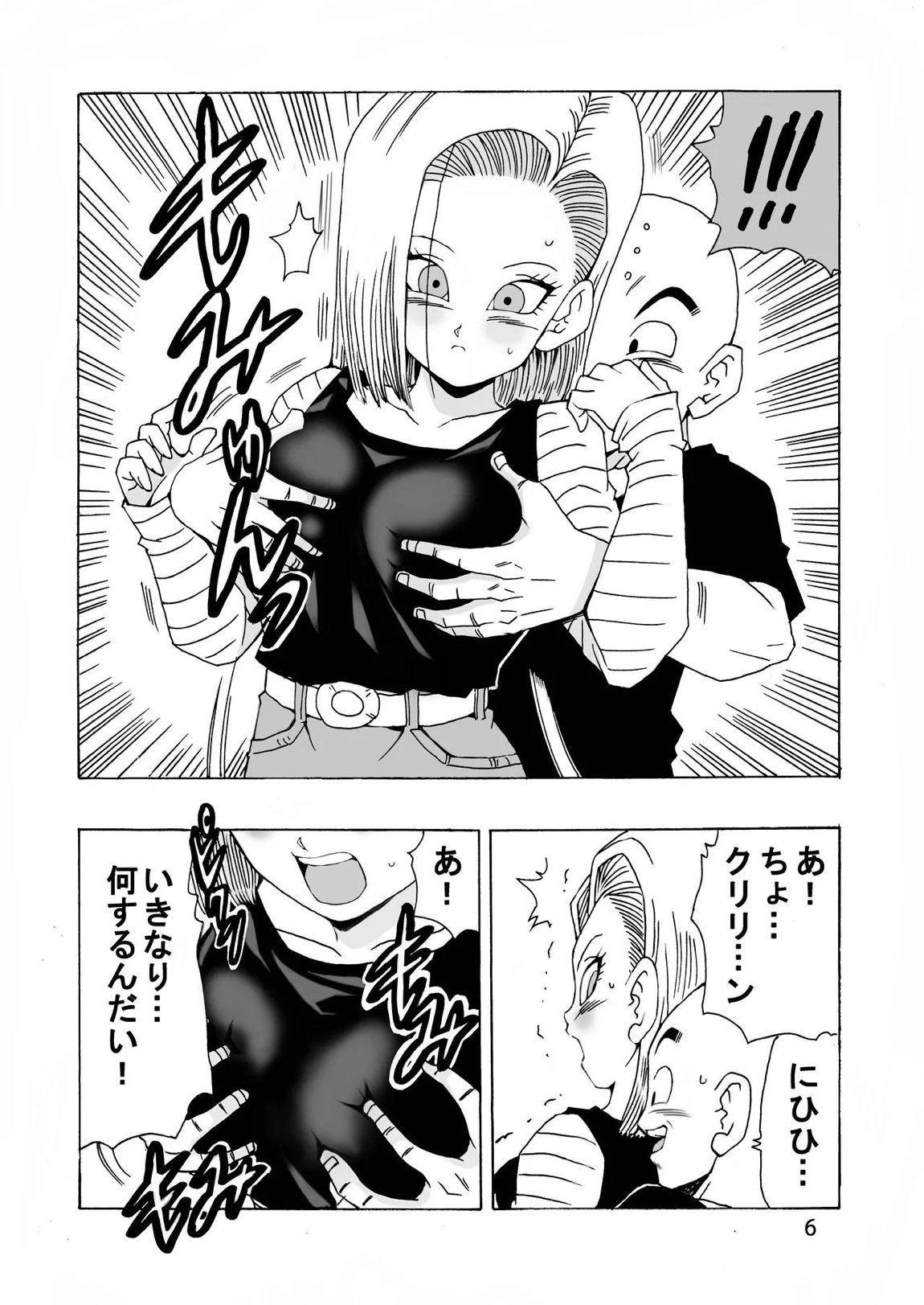 EPISODE OF ANDROID18 7ページ