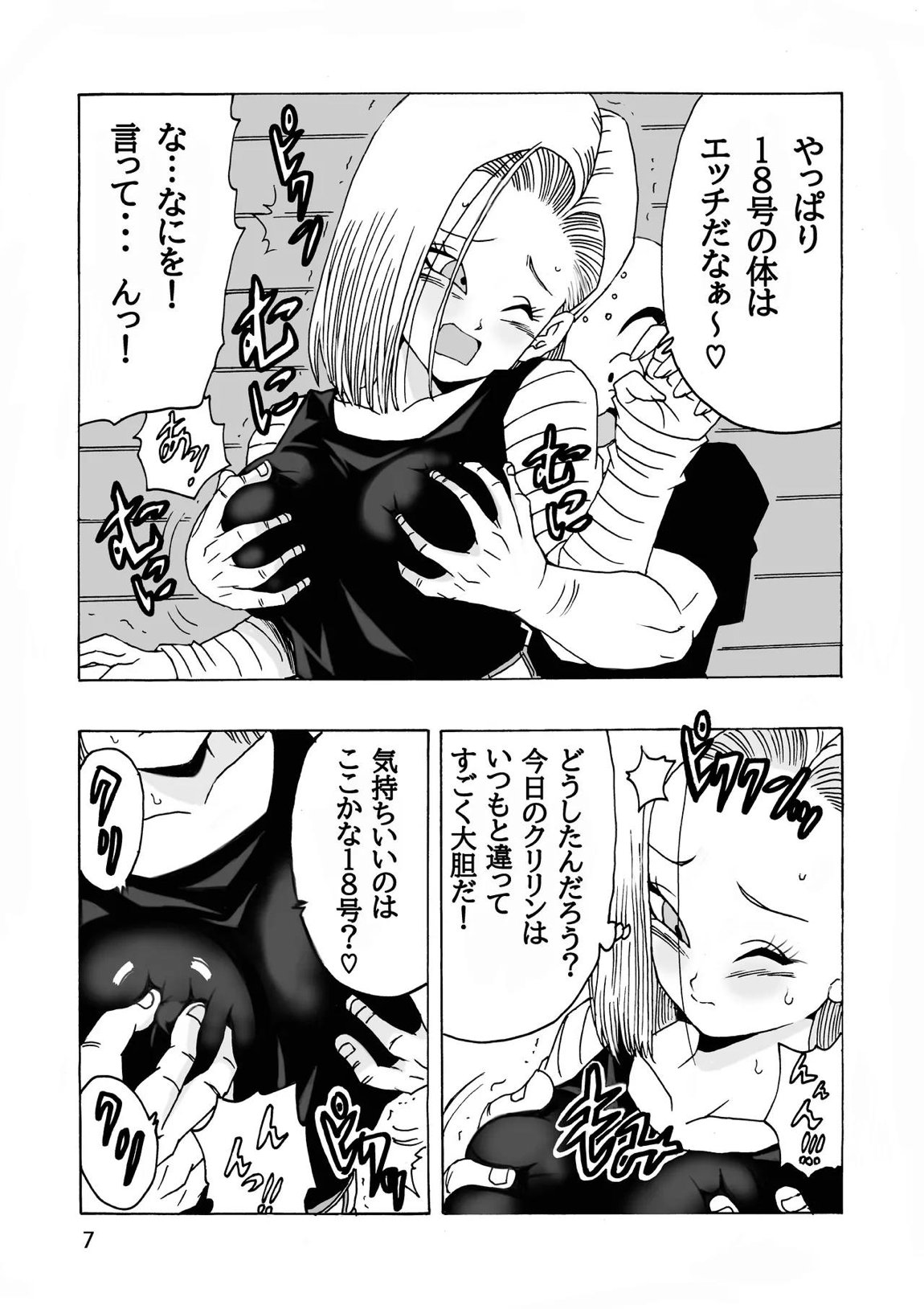 EPISODE OF ANDROID18 8ページ