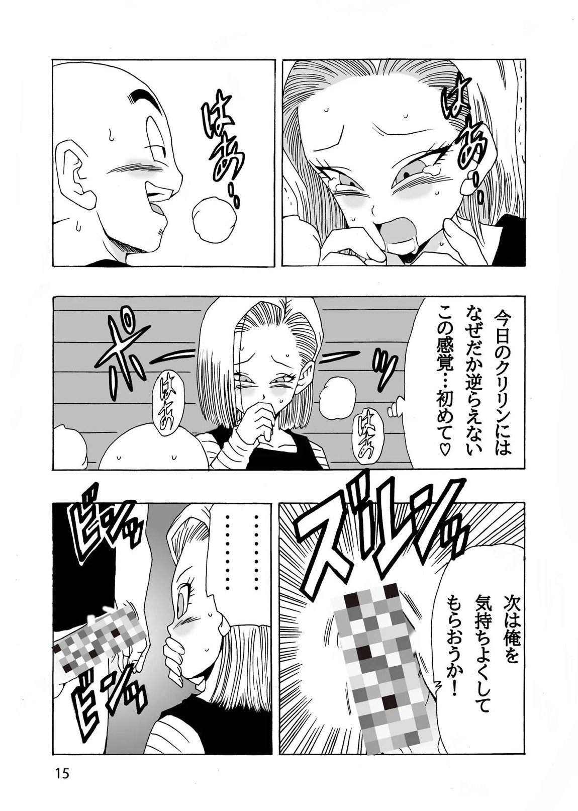 EPISODE OF ANDROID18 15ページ