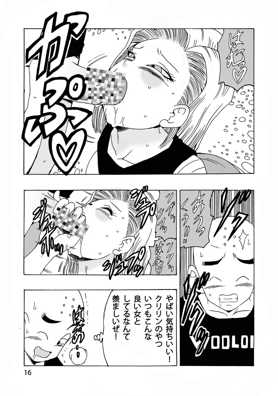EPISODE OF ANDROID18 16ページ