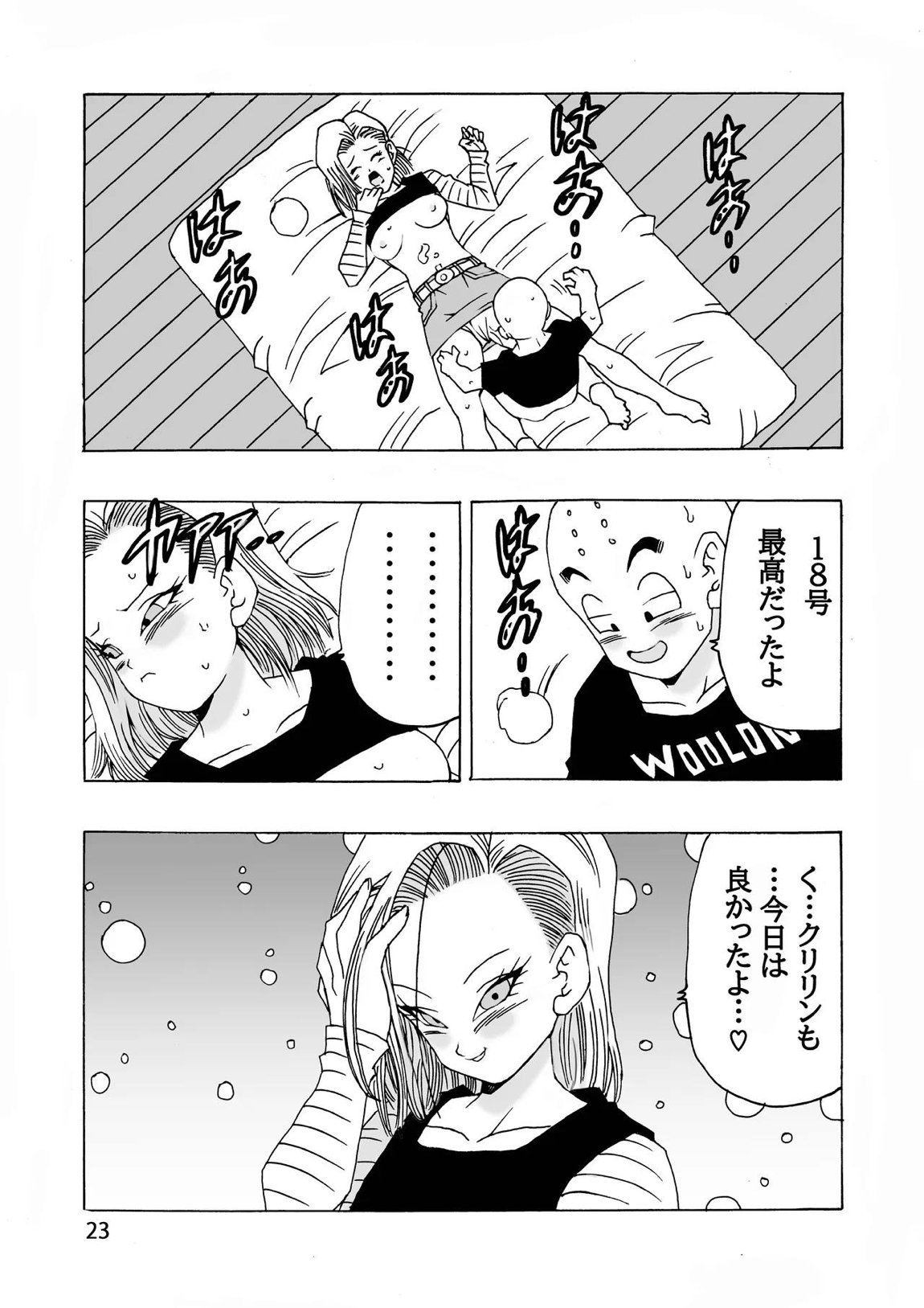 EPISODE OF ANDROID18 23ページ