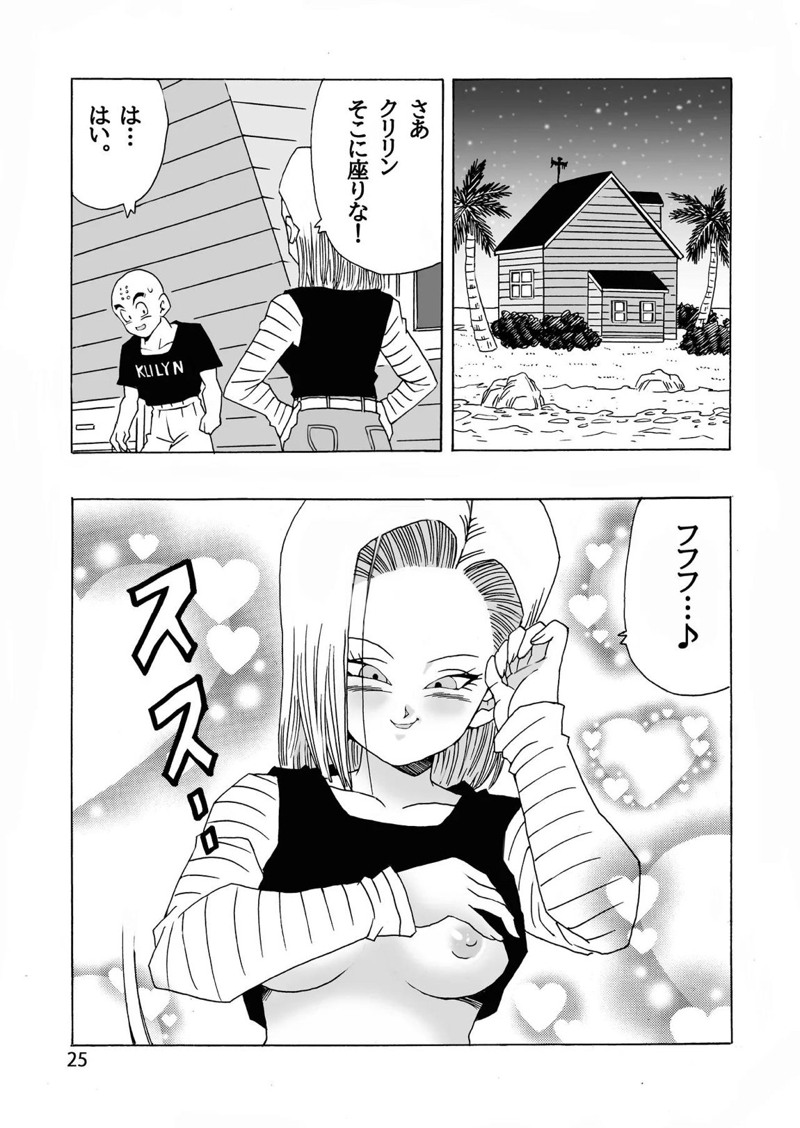 EPISODE OF ANDROID18 25ページ