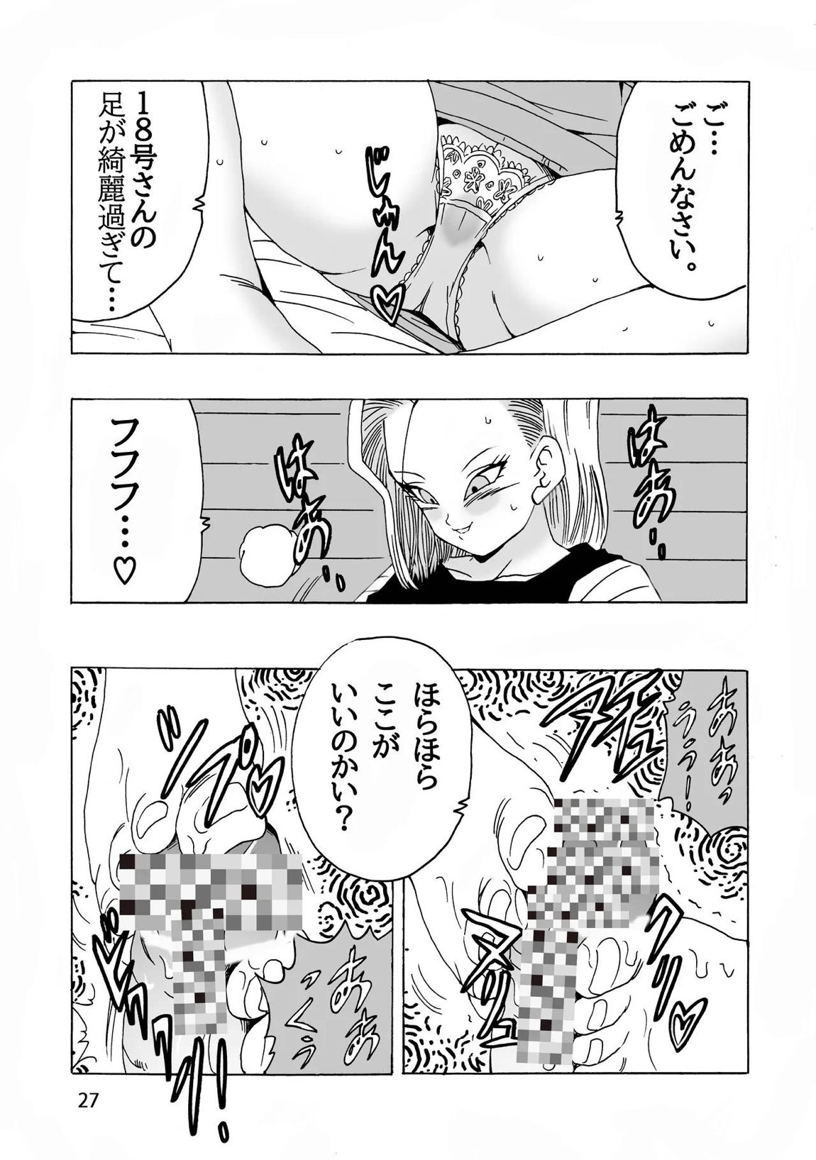 EPISODE OF ANDROID18 27ページ